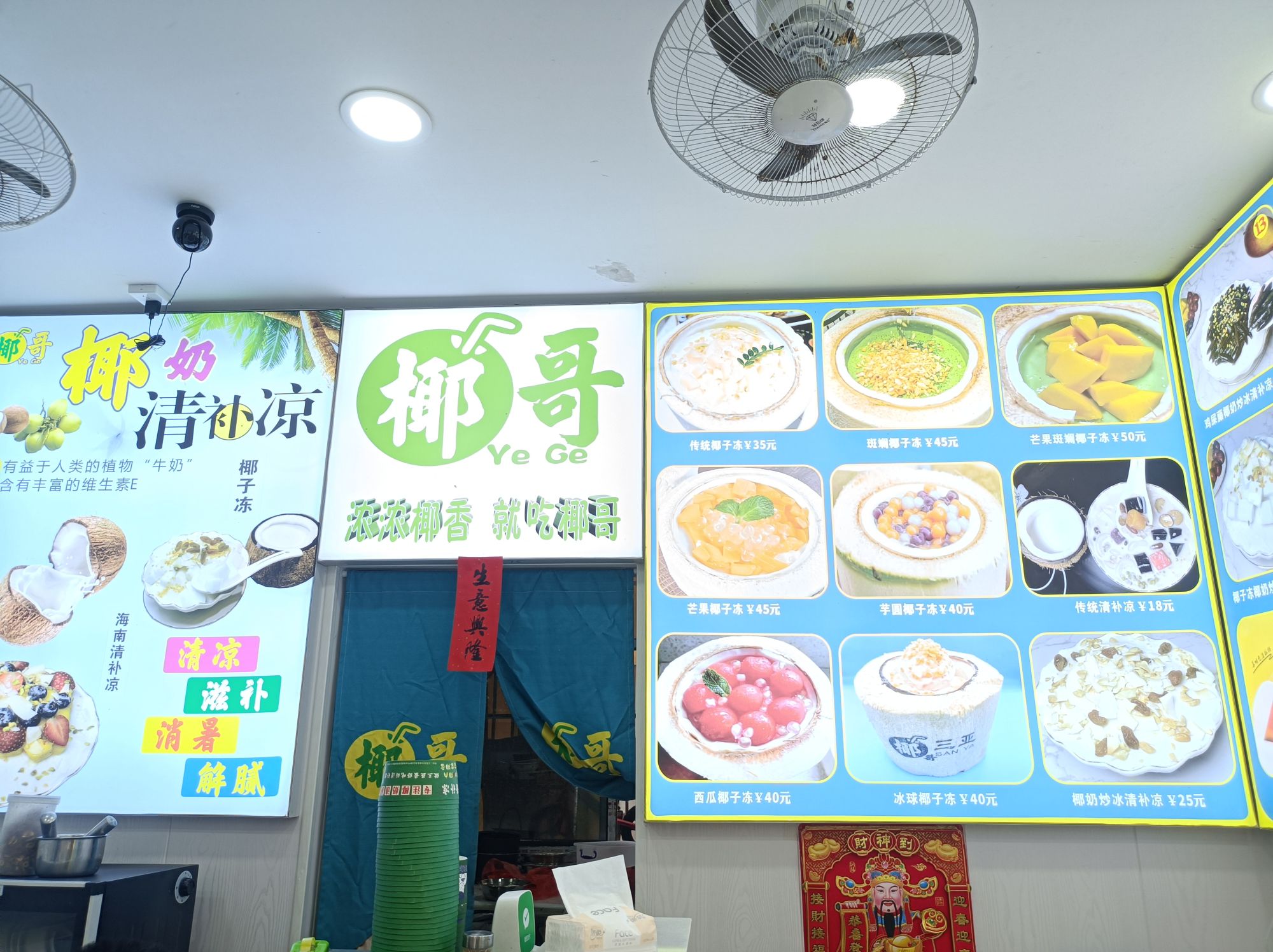 椰哥清补凉