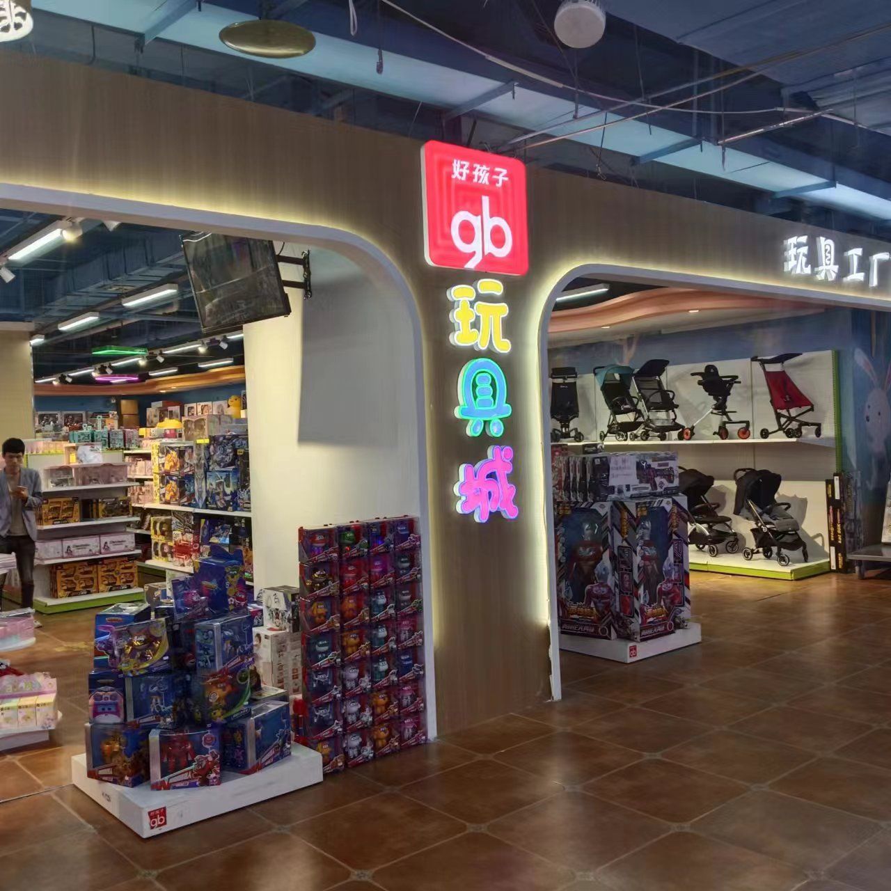 好孩子玩具工厂店(玩具城)
