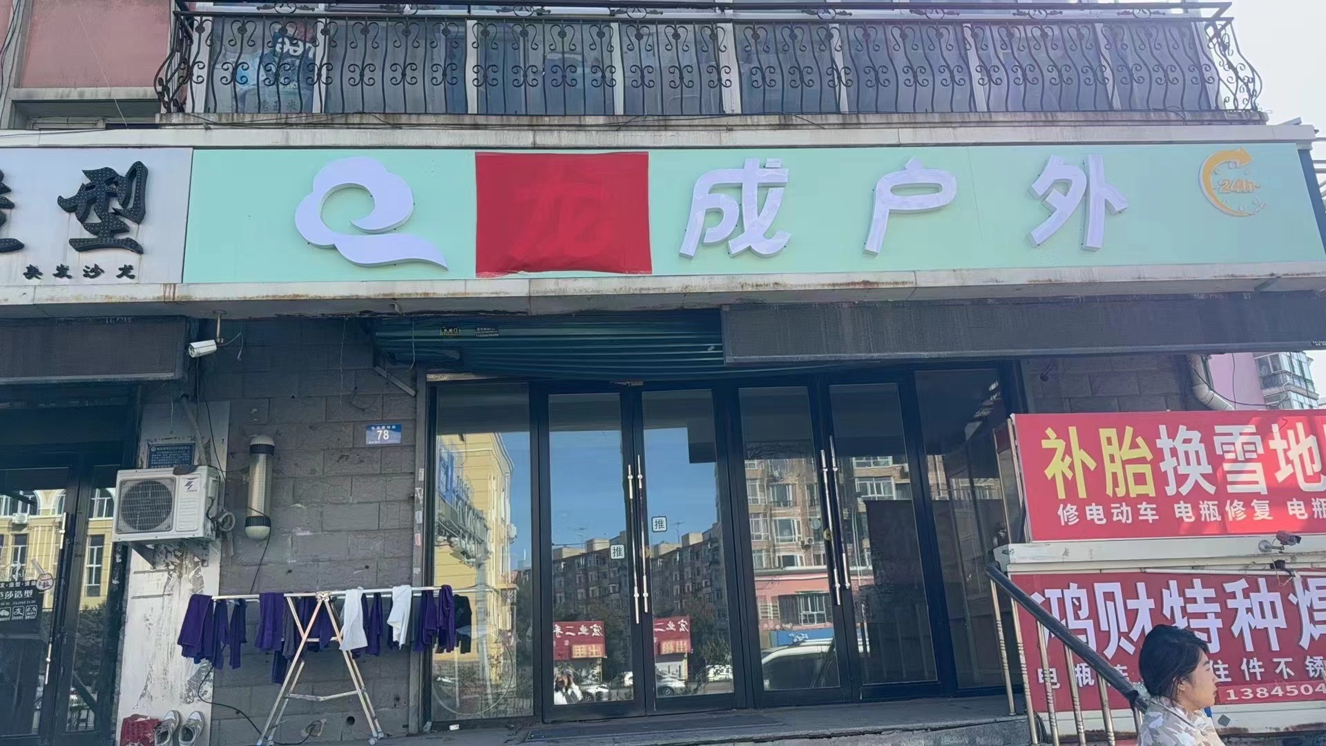 龙成户外(祥泰人家店)