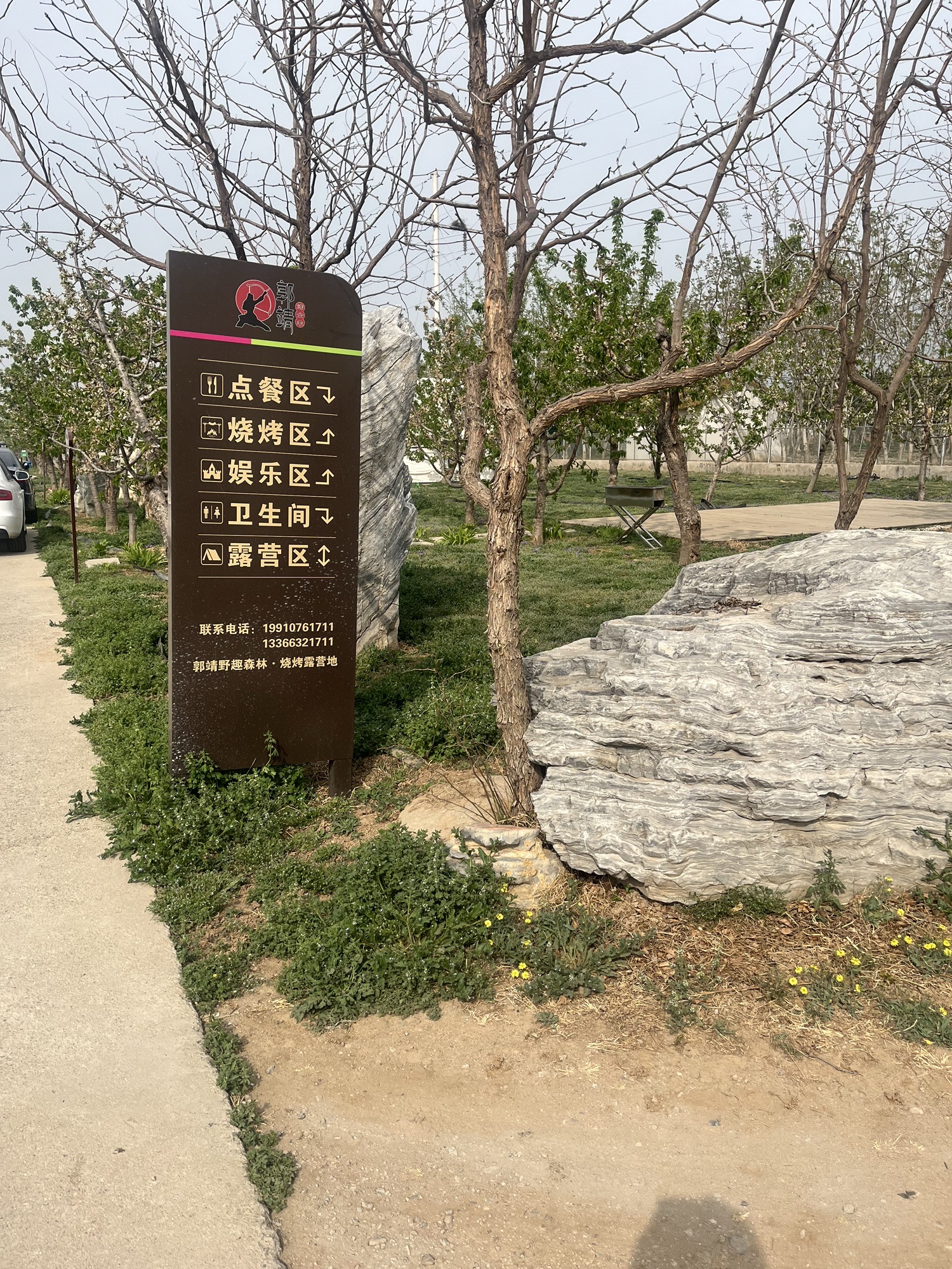 场地封面-郭靖野趣森林·自助烧烤露营地