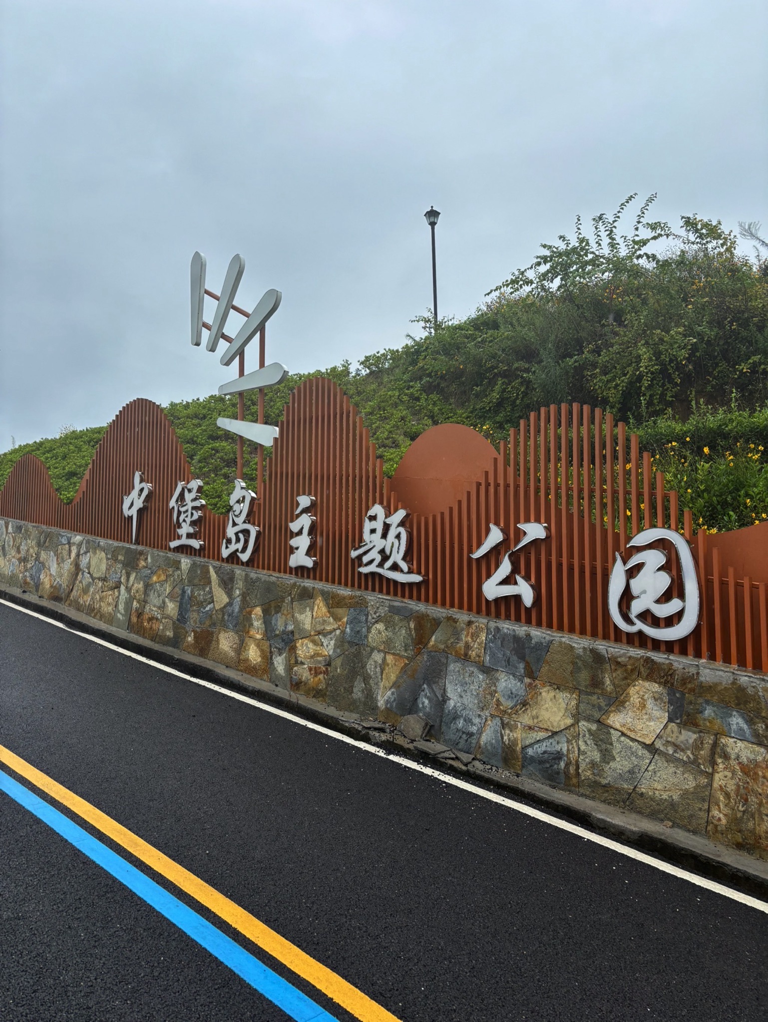 中堡岛主题公园