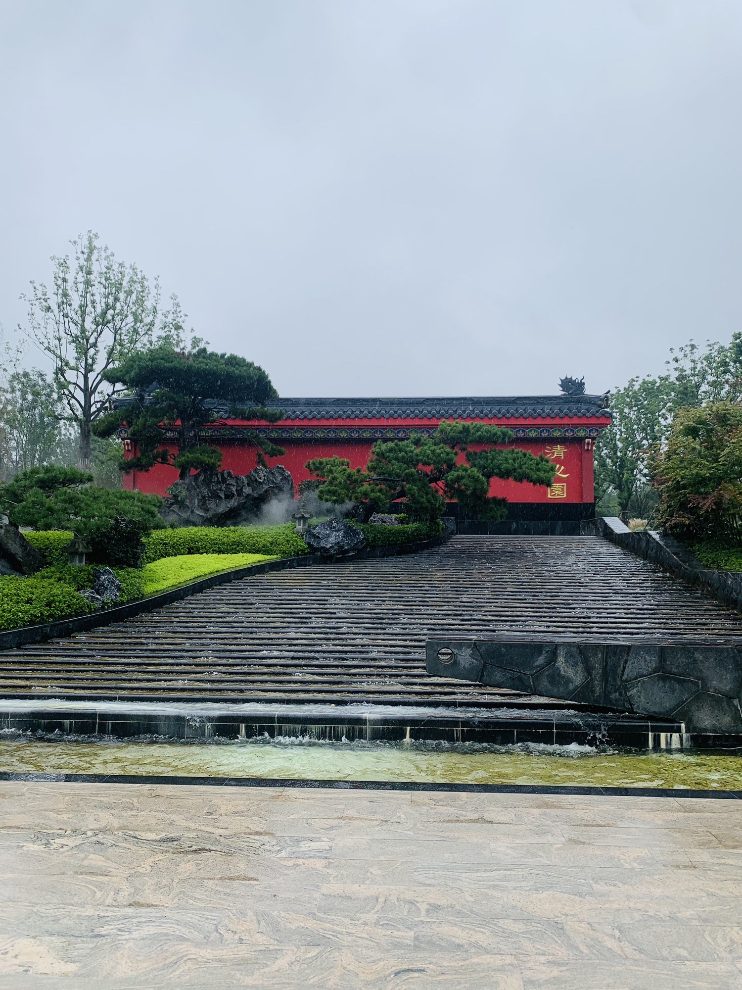 清心园旅行图片 1