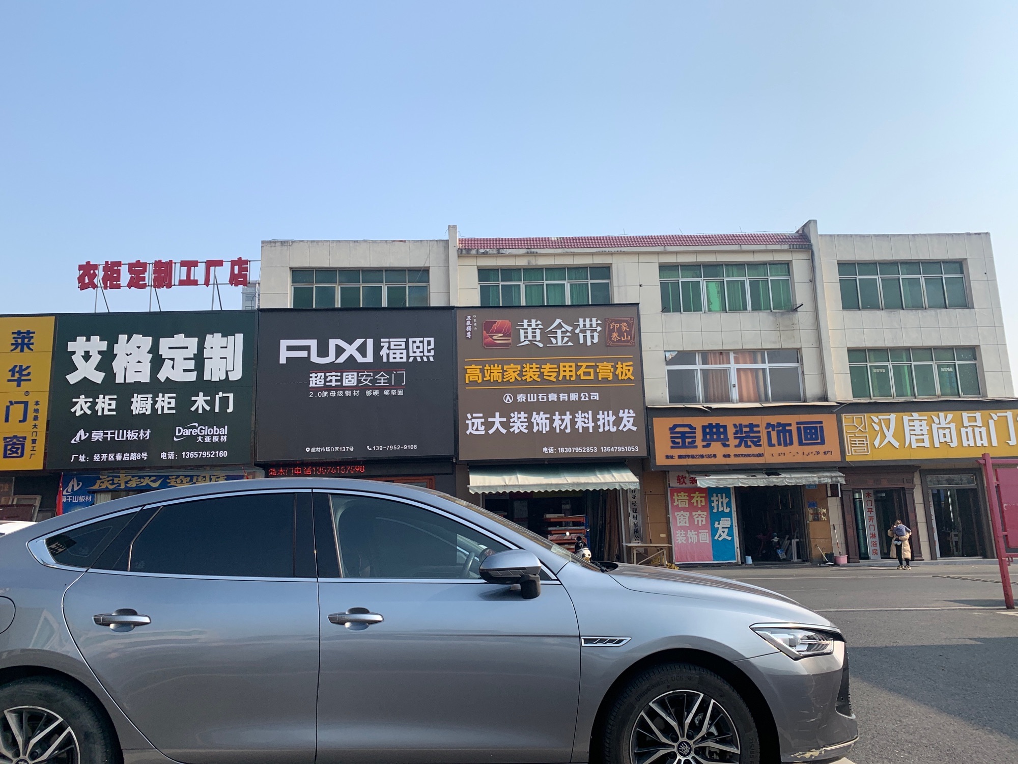 宜春建材商业街