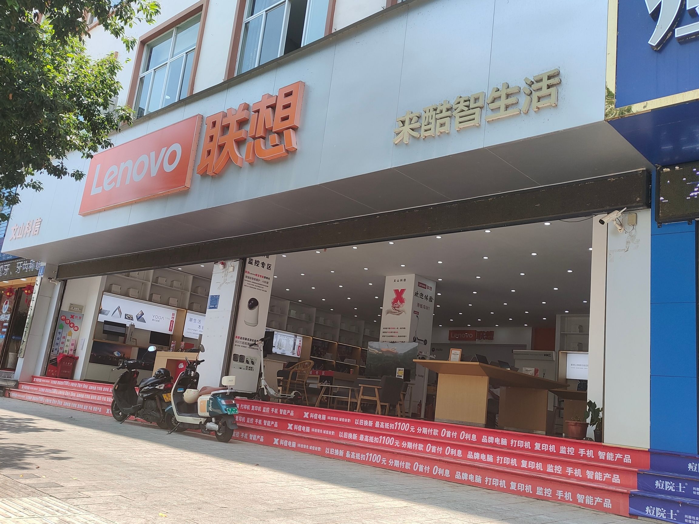 联想授权体验店(开化中路店)