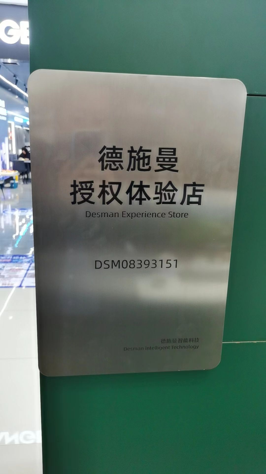 德施曼·智能锁(广元店商贸城旗舰店)