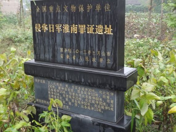 侵华日军淮南罪证遗址日军司令部(暂停开放)旅行图片 1