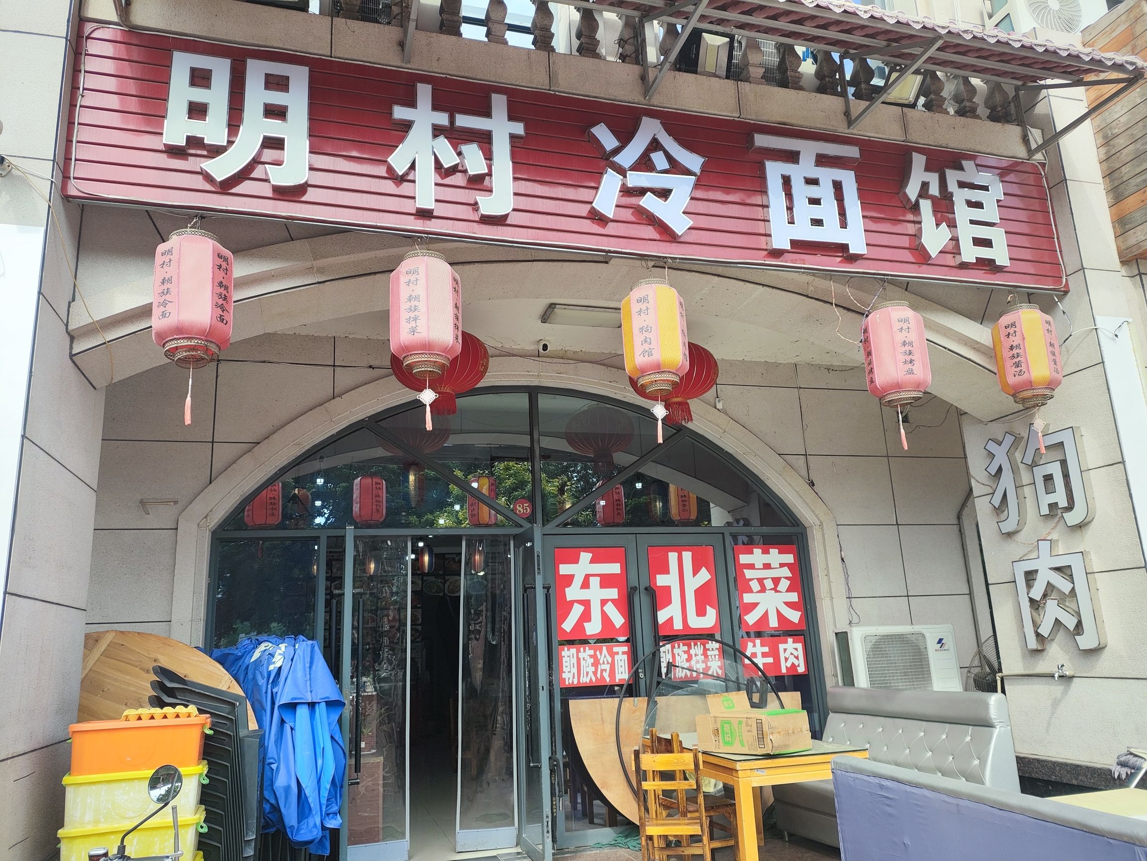 明村朝族风味(东方山海湾店)
