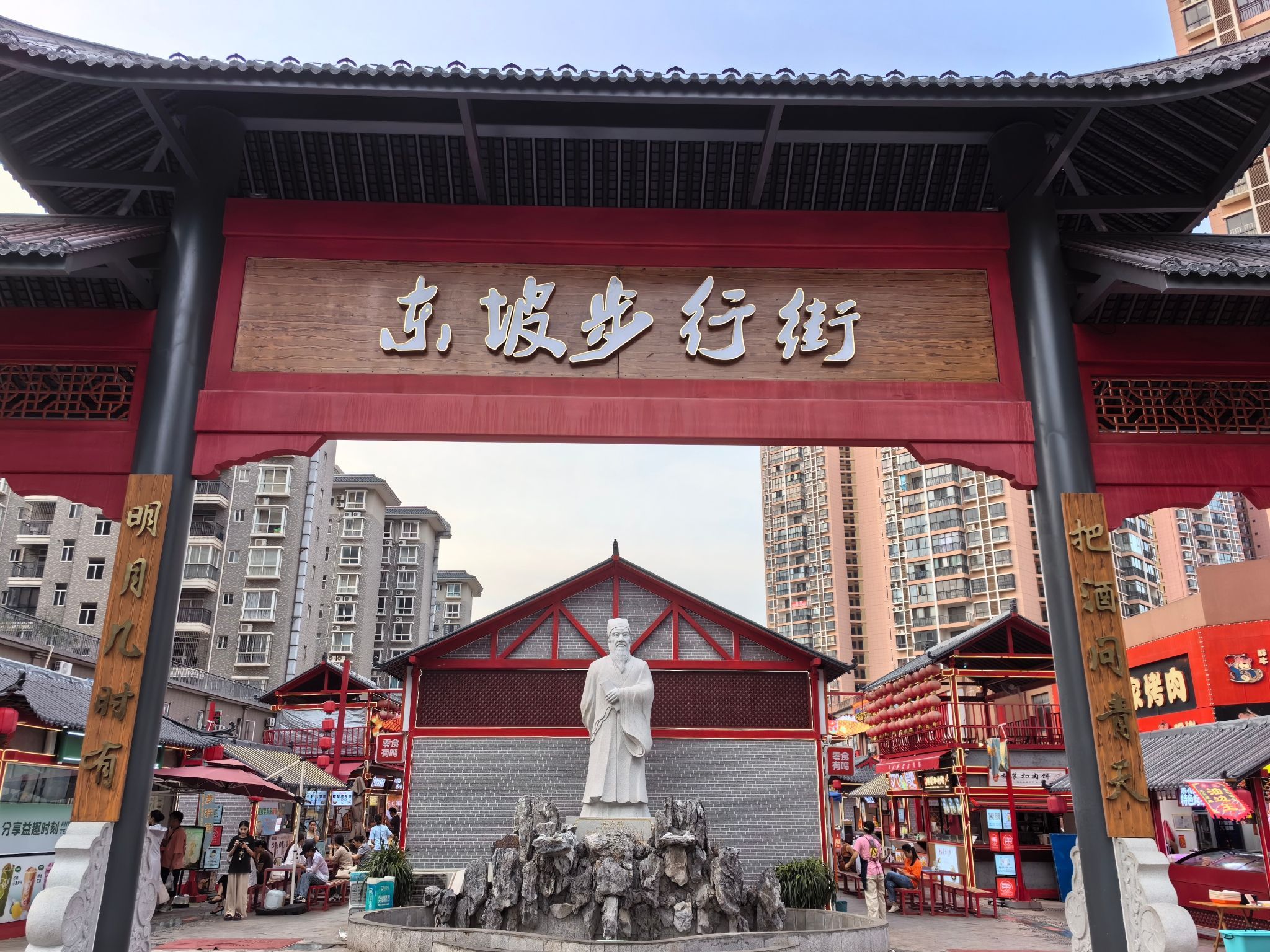 东坡步行街