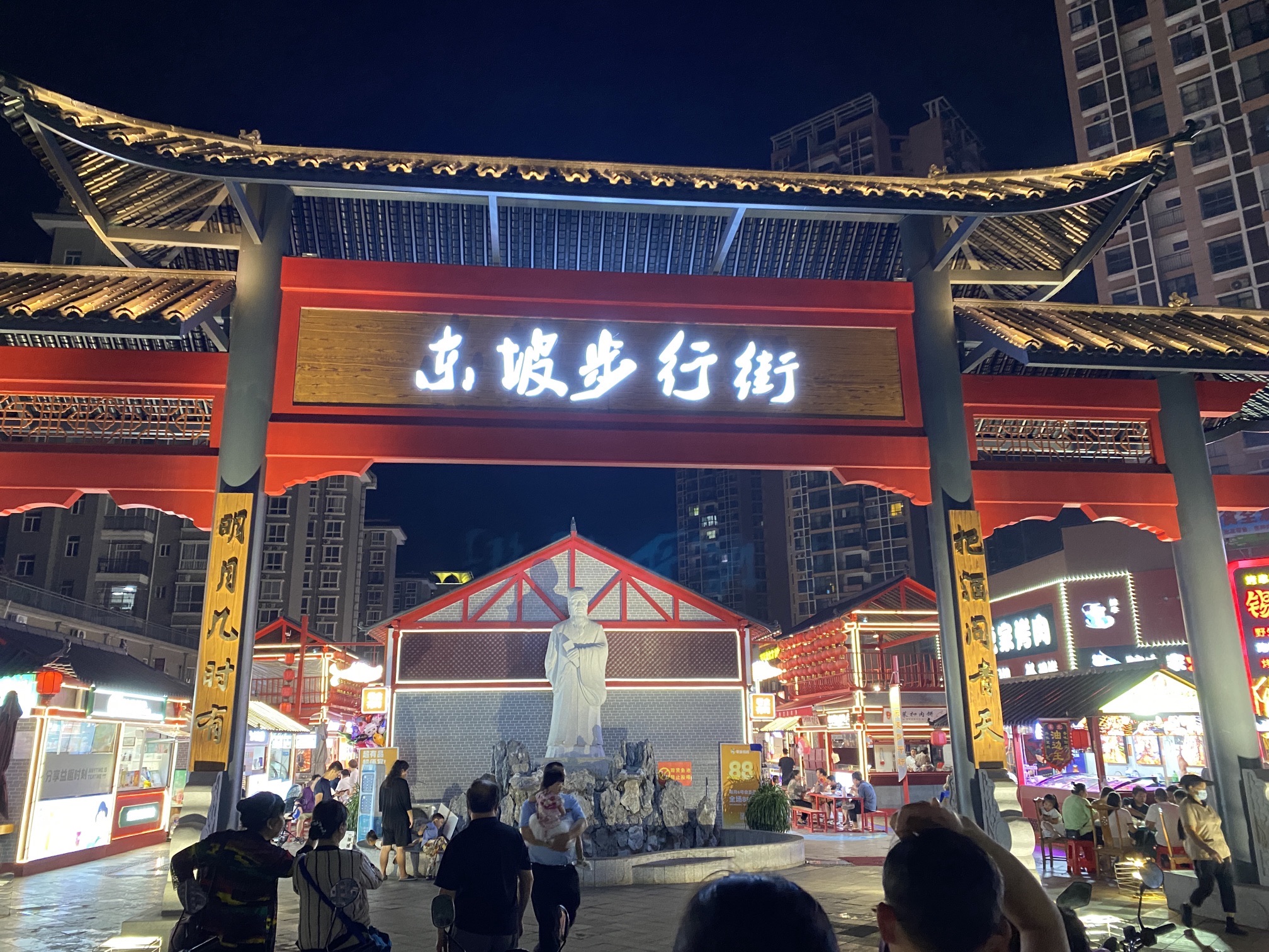 东坡步行街