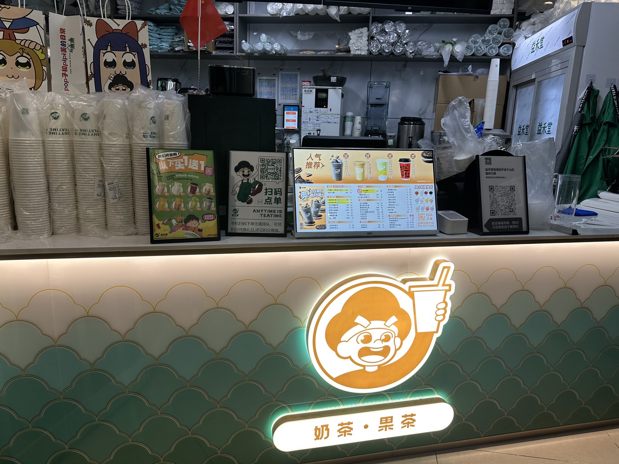 益禾堂(合肥巢湖汤卞山庄店)