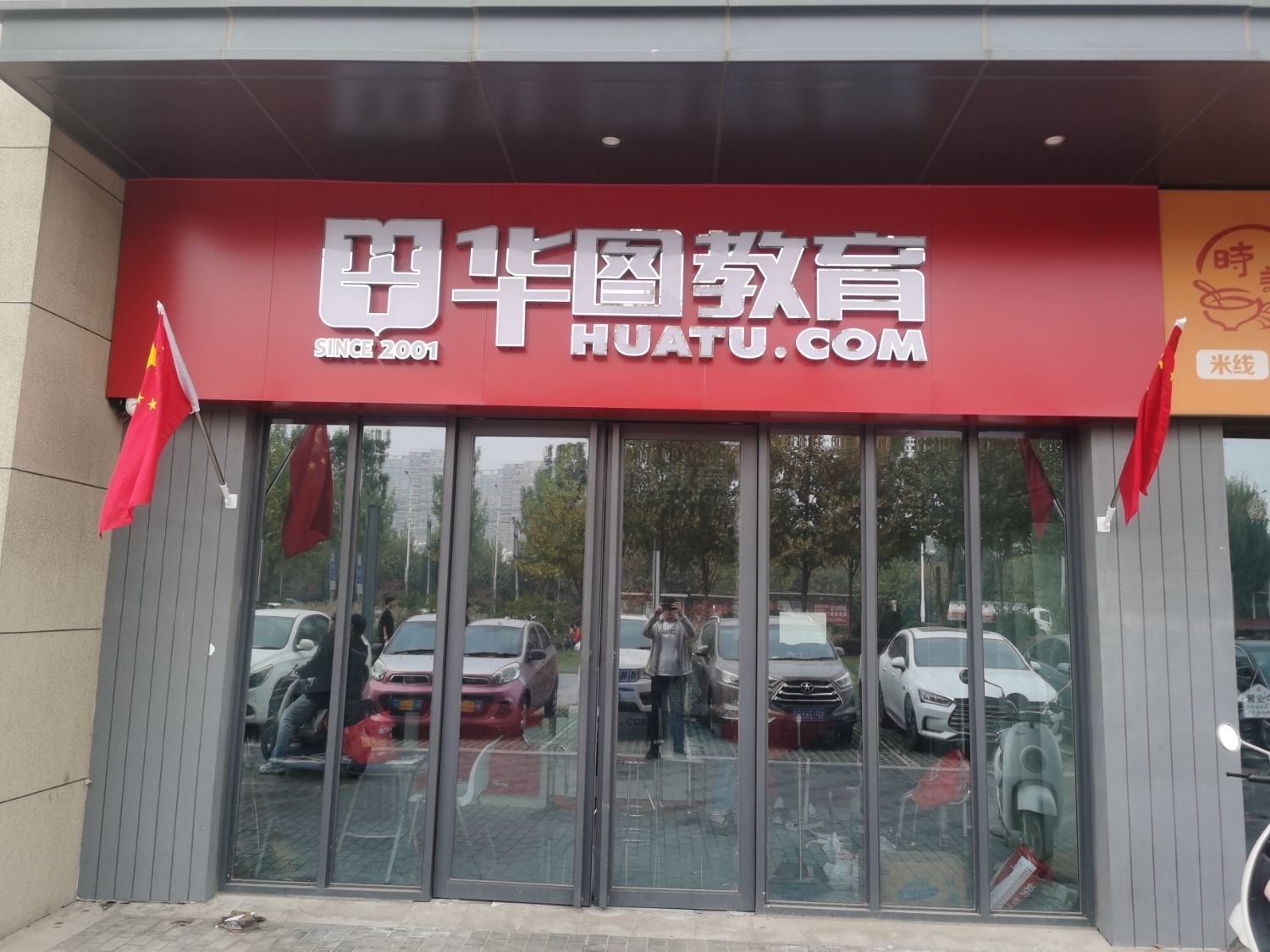 华图教育(周口师院高校学习中心)