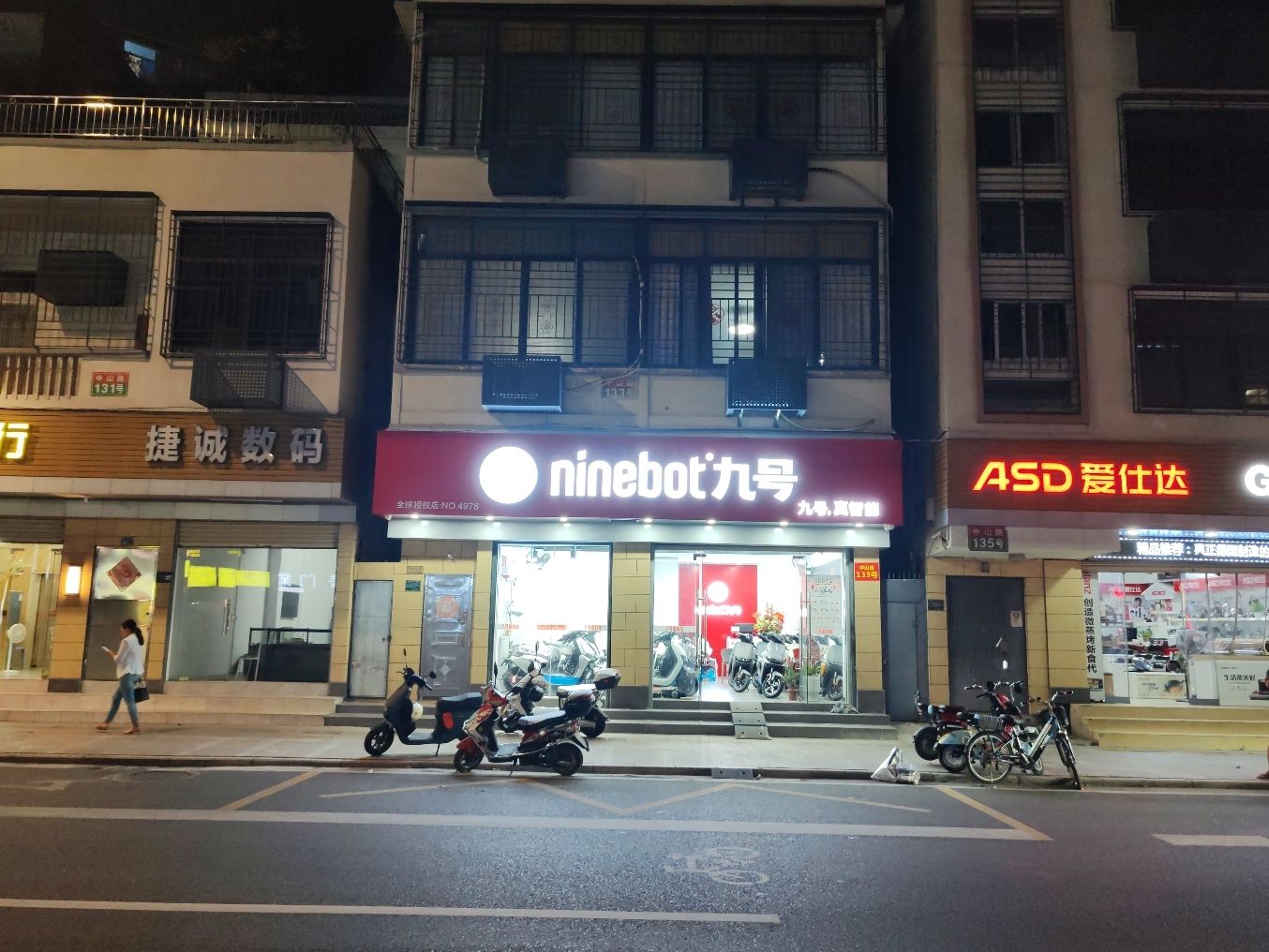 九号电动车(中山路店)