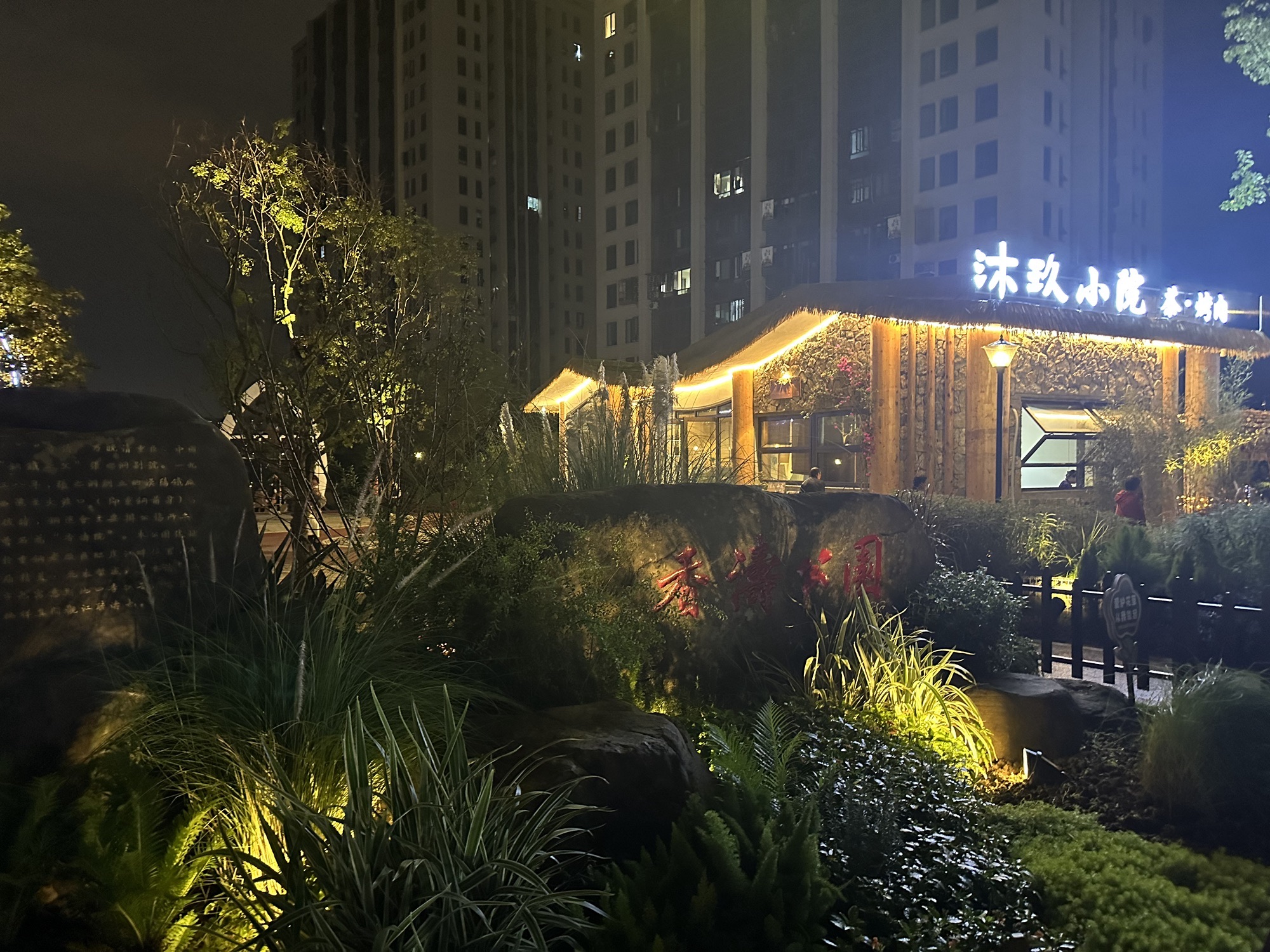 香涛公园旅行图片 1