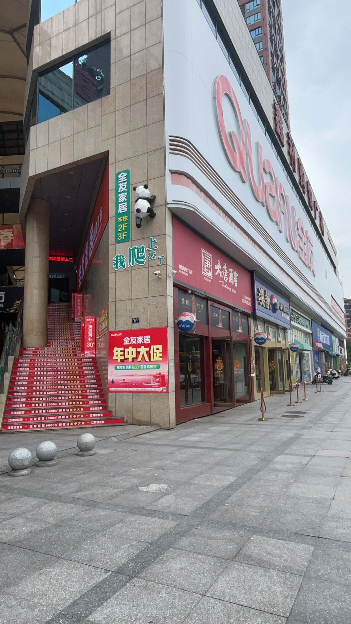 全友家居(祁阳鑫利店)
