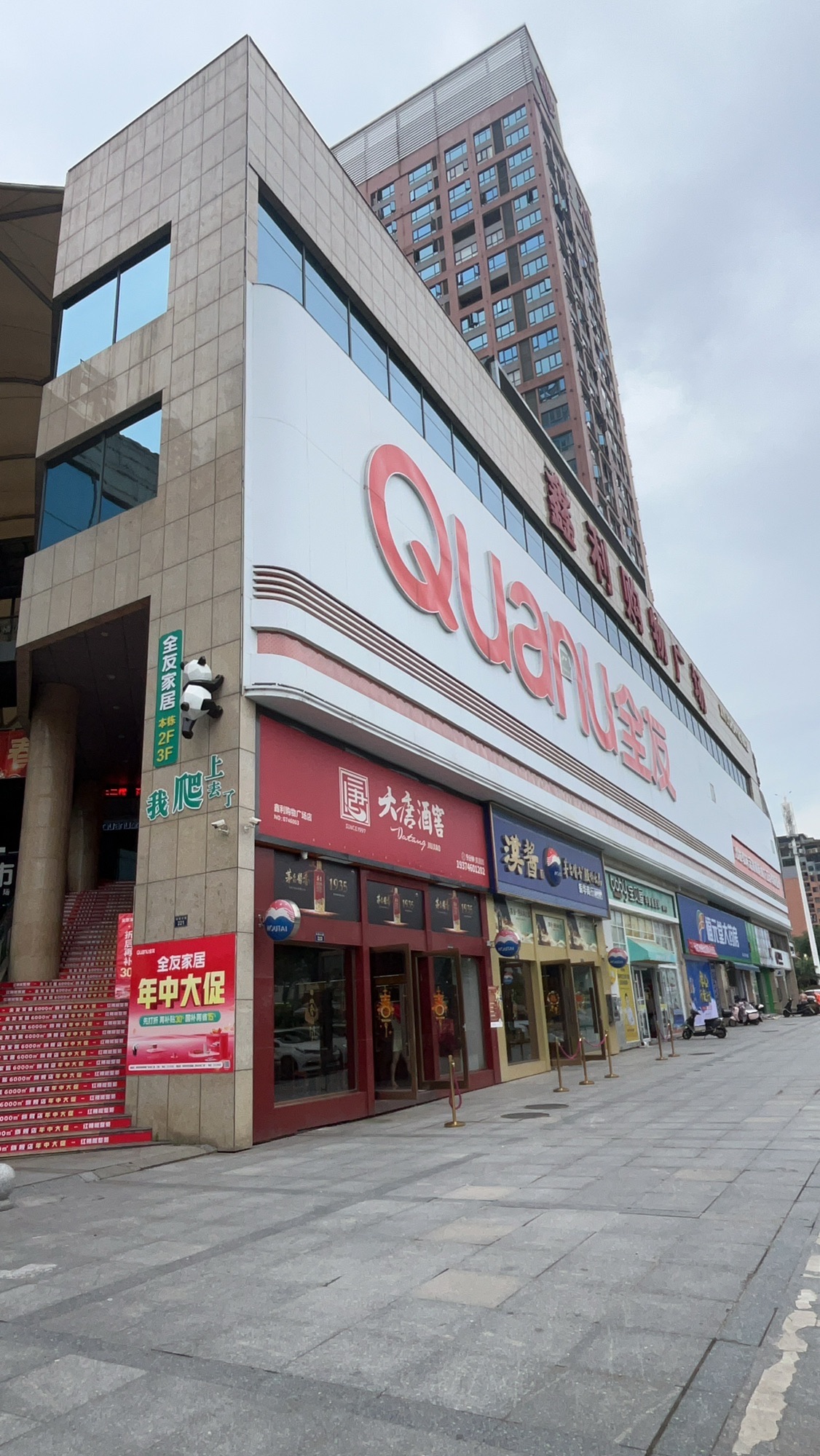 全友家居(祁阳鑫利店)