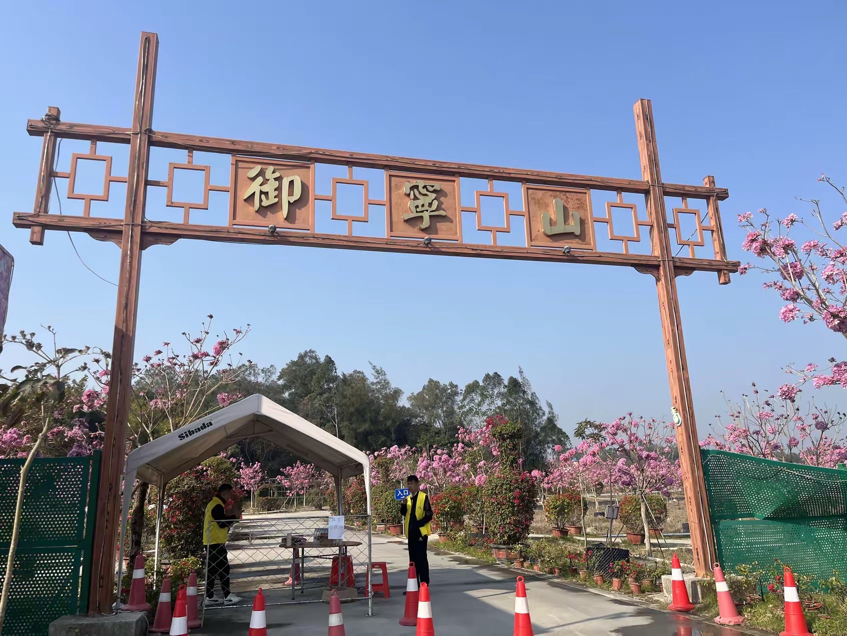 御宁山花海旅行图片 1