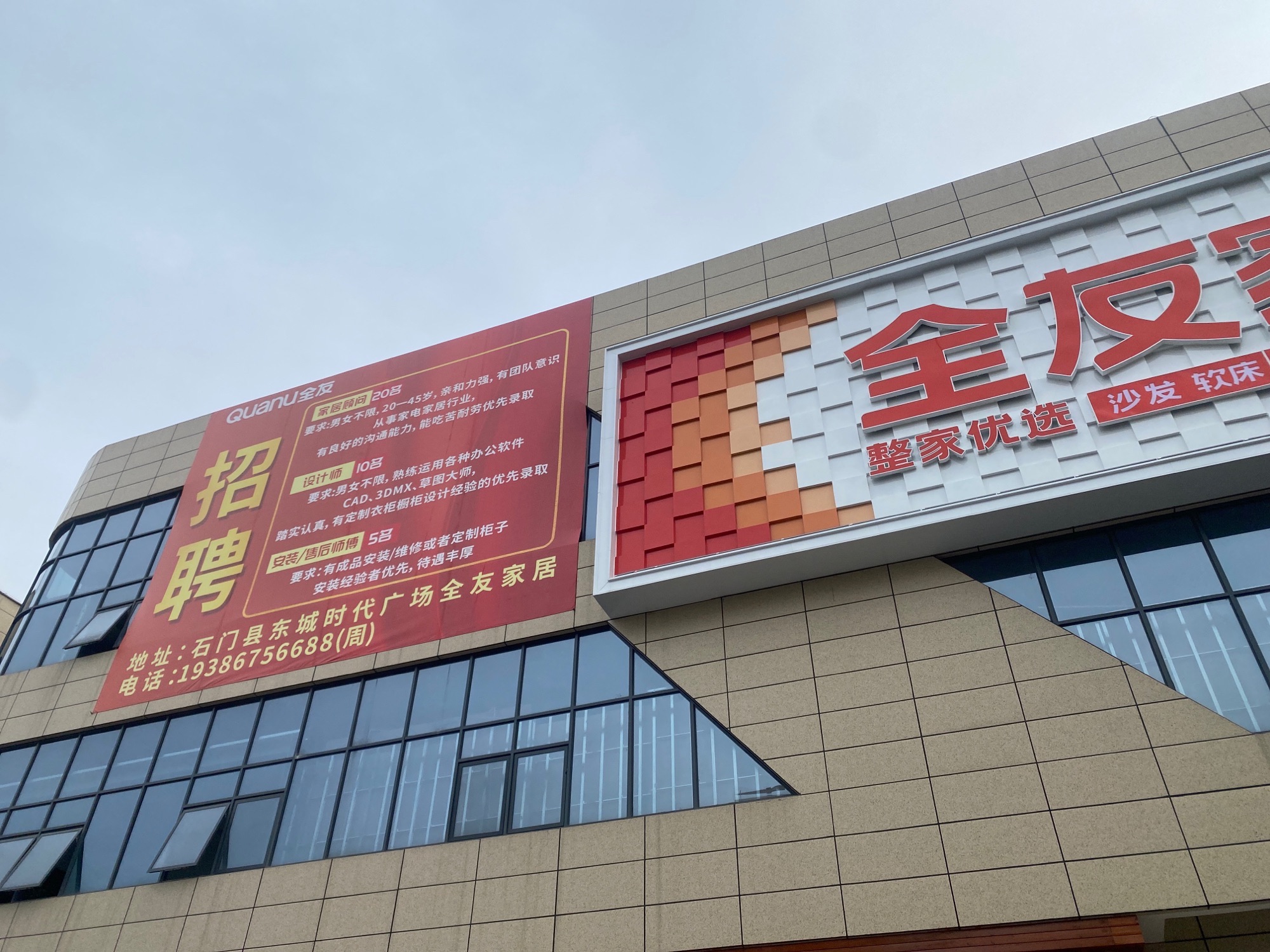 全友全屋定制(东城店)