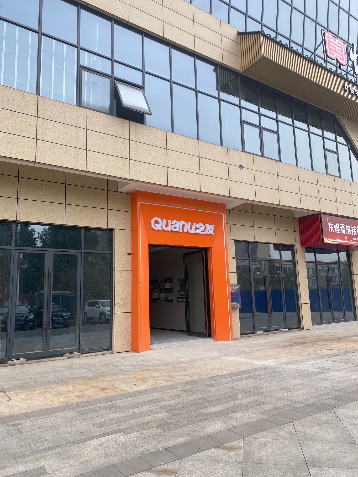 全友全屋定制(东城店)