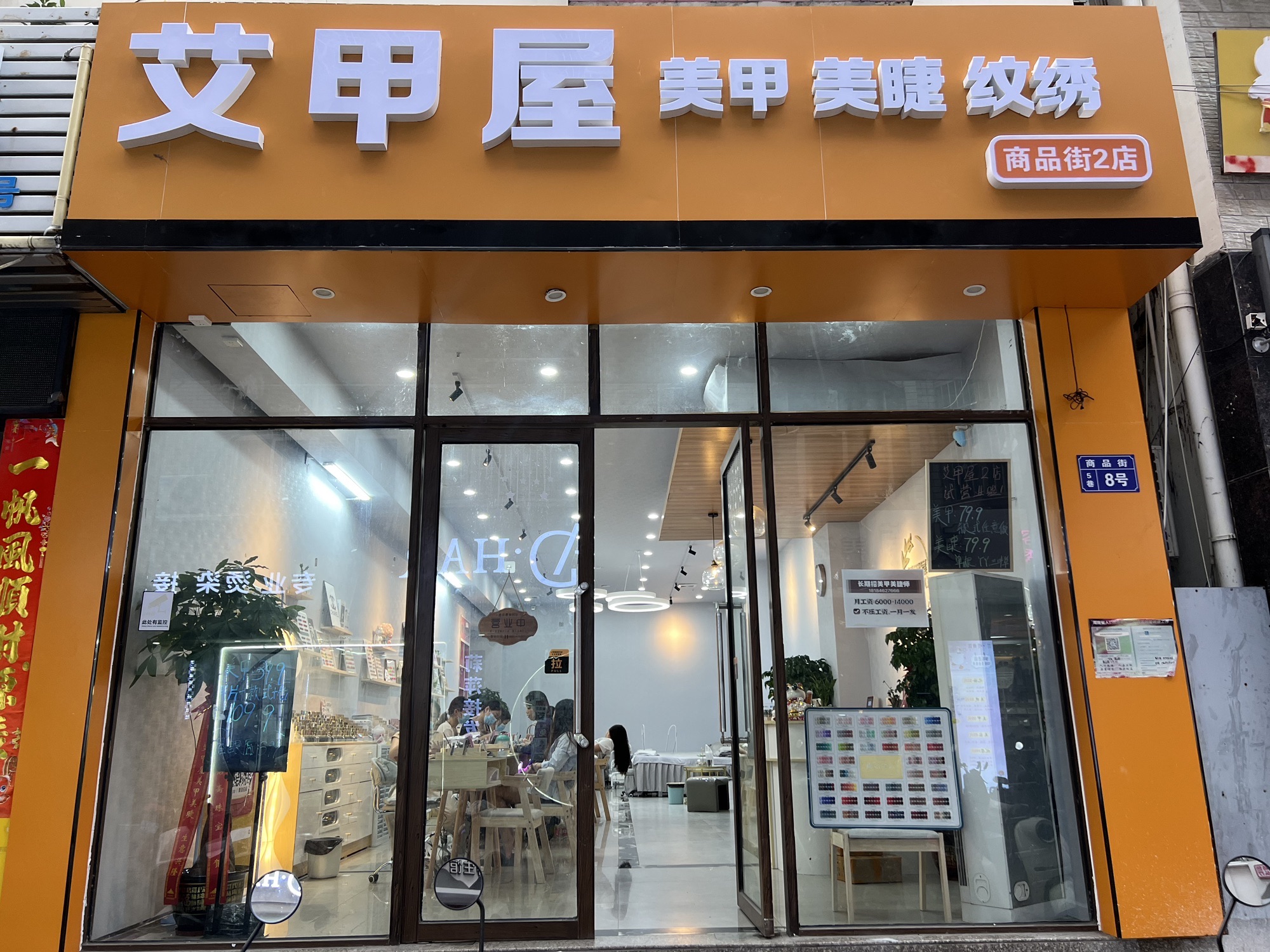 艾甲屋(商品街店)