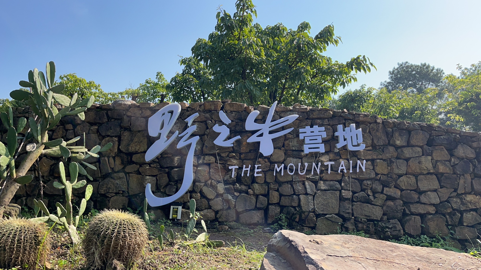 场地封面-野之牛营地