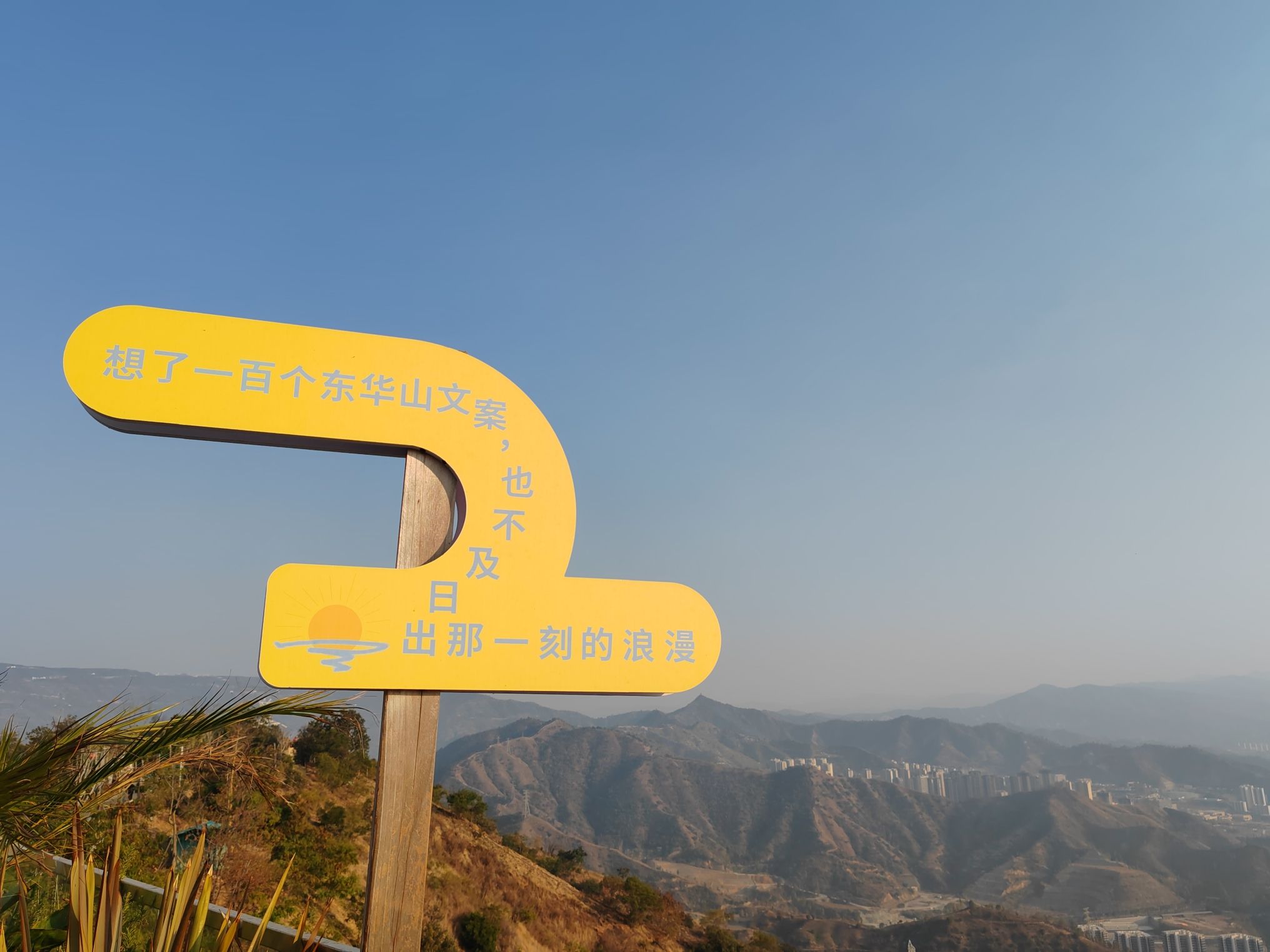 东华山山地体育公园旅行图片 2