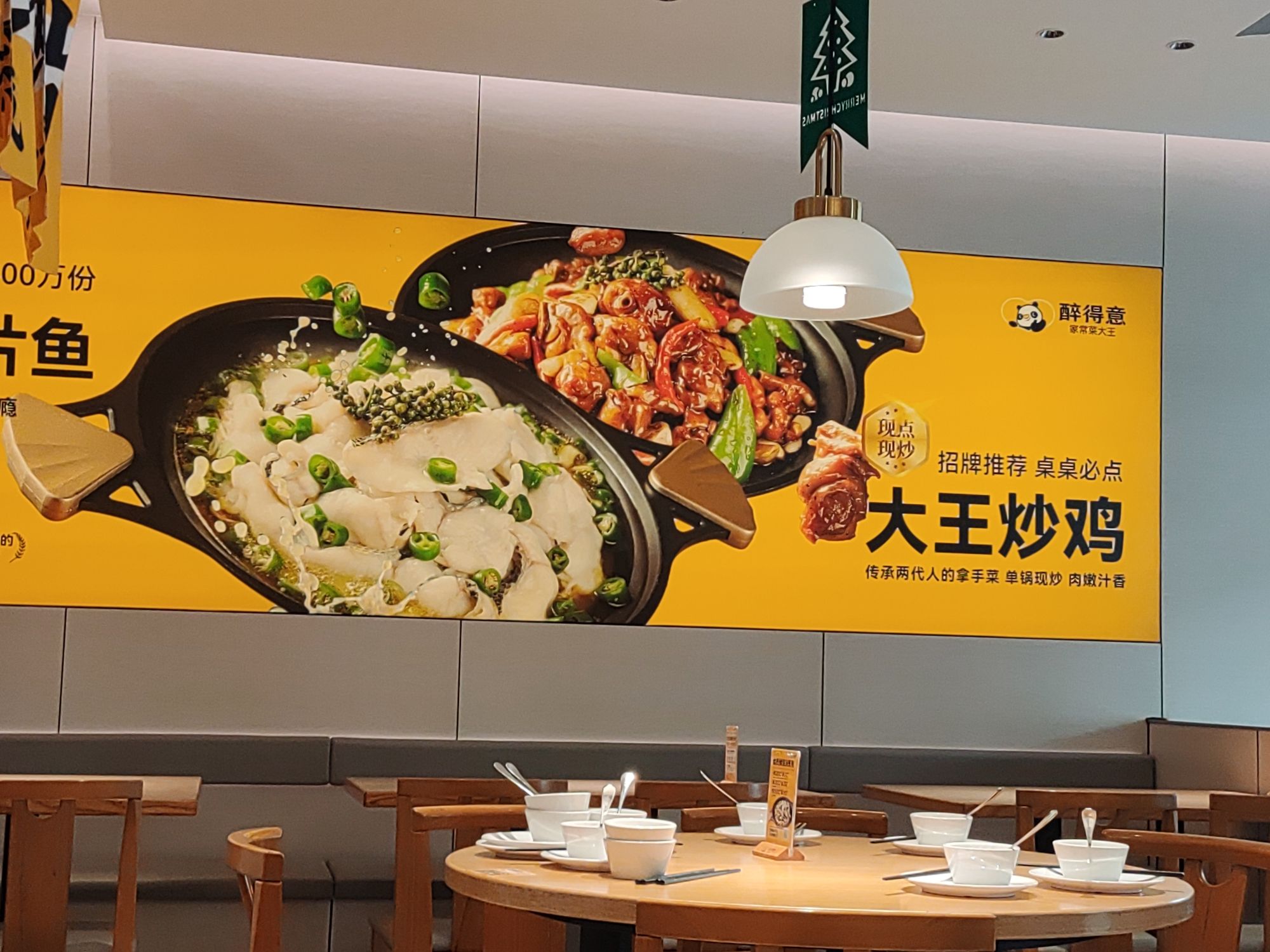 醉得意·山茶油炒土鸡(福州平潭步行街店)