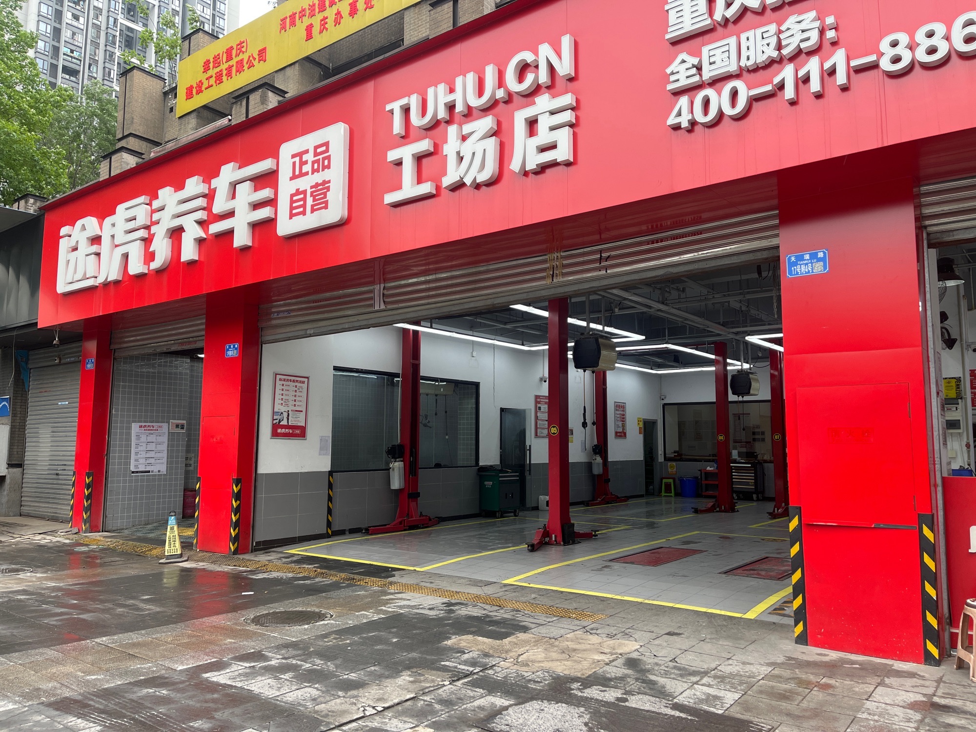 途虎养车工场店(重庆龙头寺店)