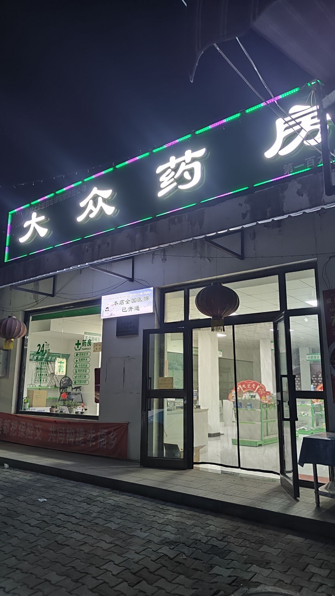 大众药房169分店