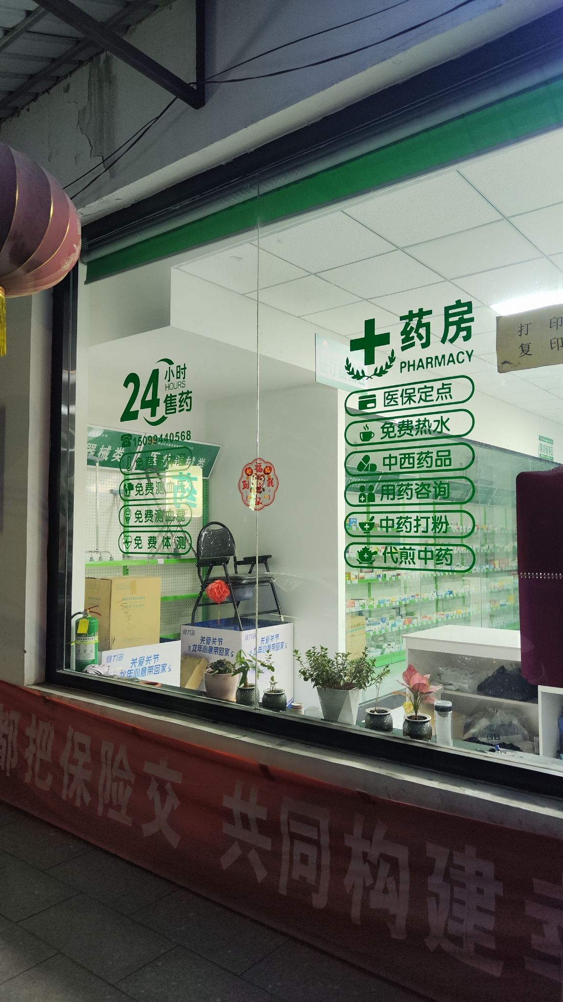 大众药房169分店