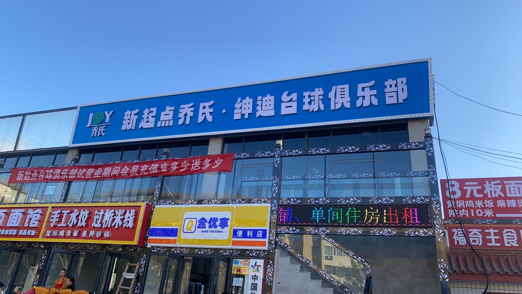 场地封面-绅迪台球俱乐部