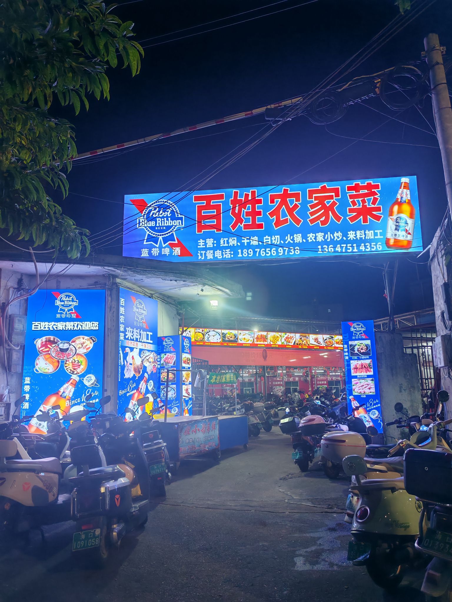 百姓农家菜