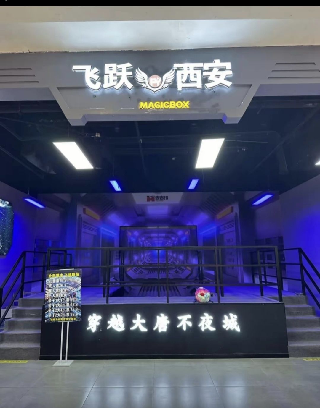 场地封面-穿越大唐不夜城