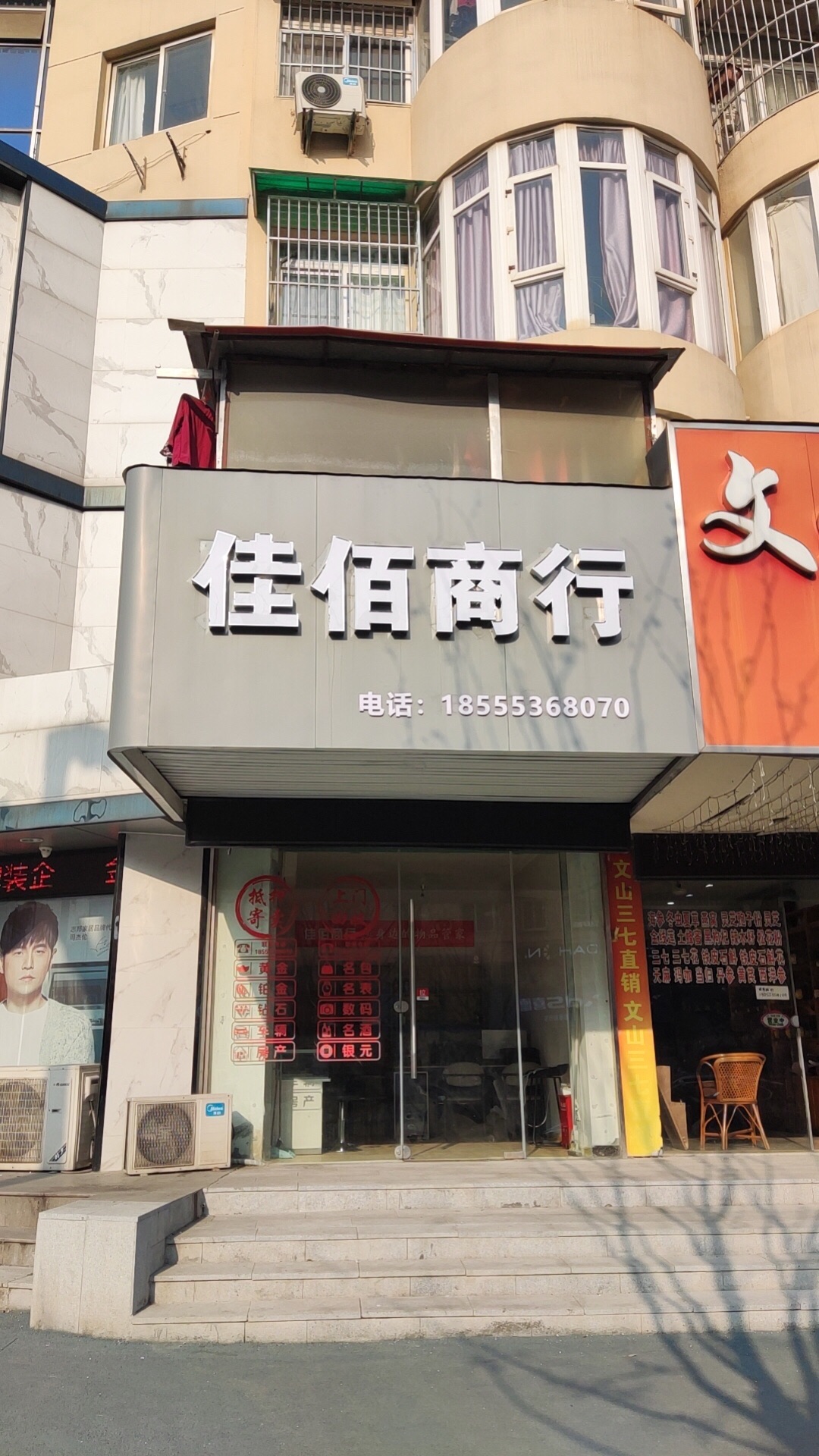 佳佰商行-黄金回收抵押黄金手表汽车回收名包珠宝首饰