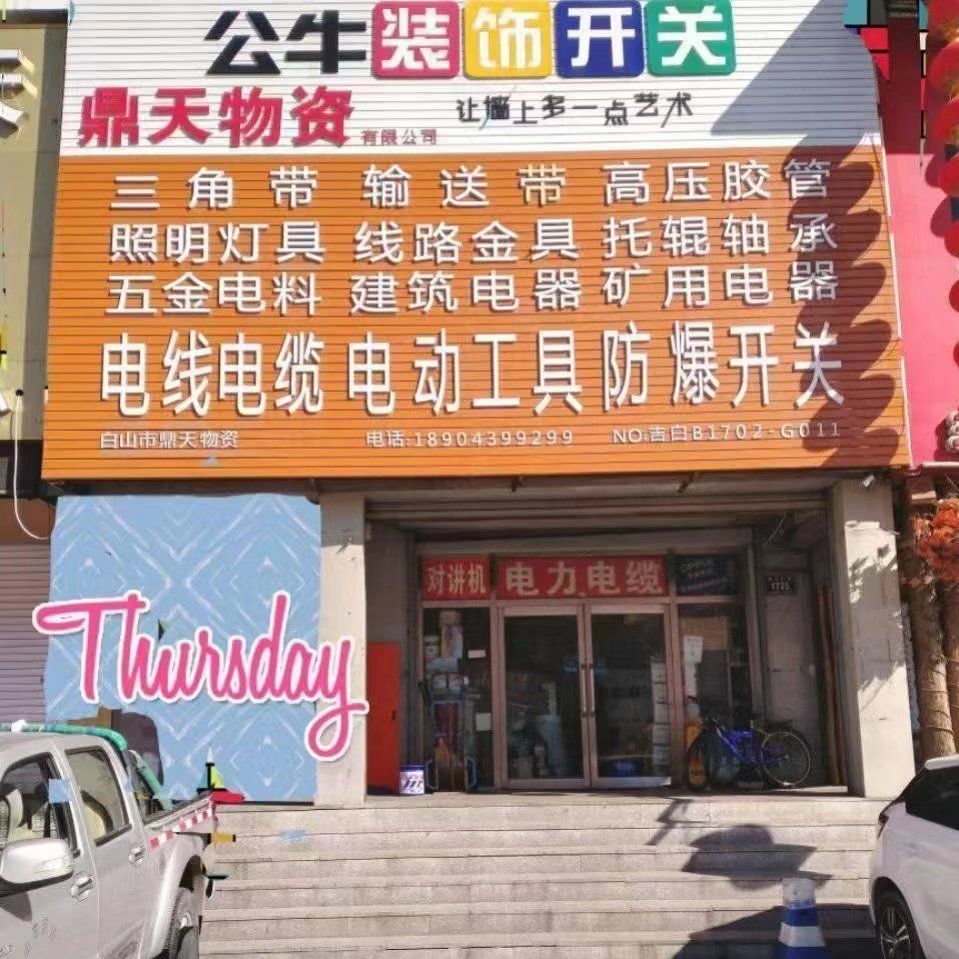 配电箱配电柜正泰电器公牛开关(向阳花园店)