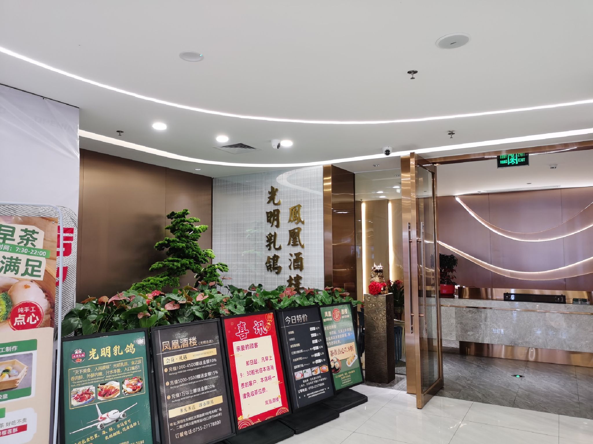 光明乳鸽·凤凰酒楼(光明总店)