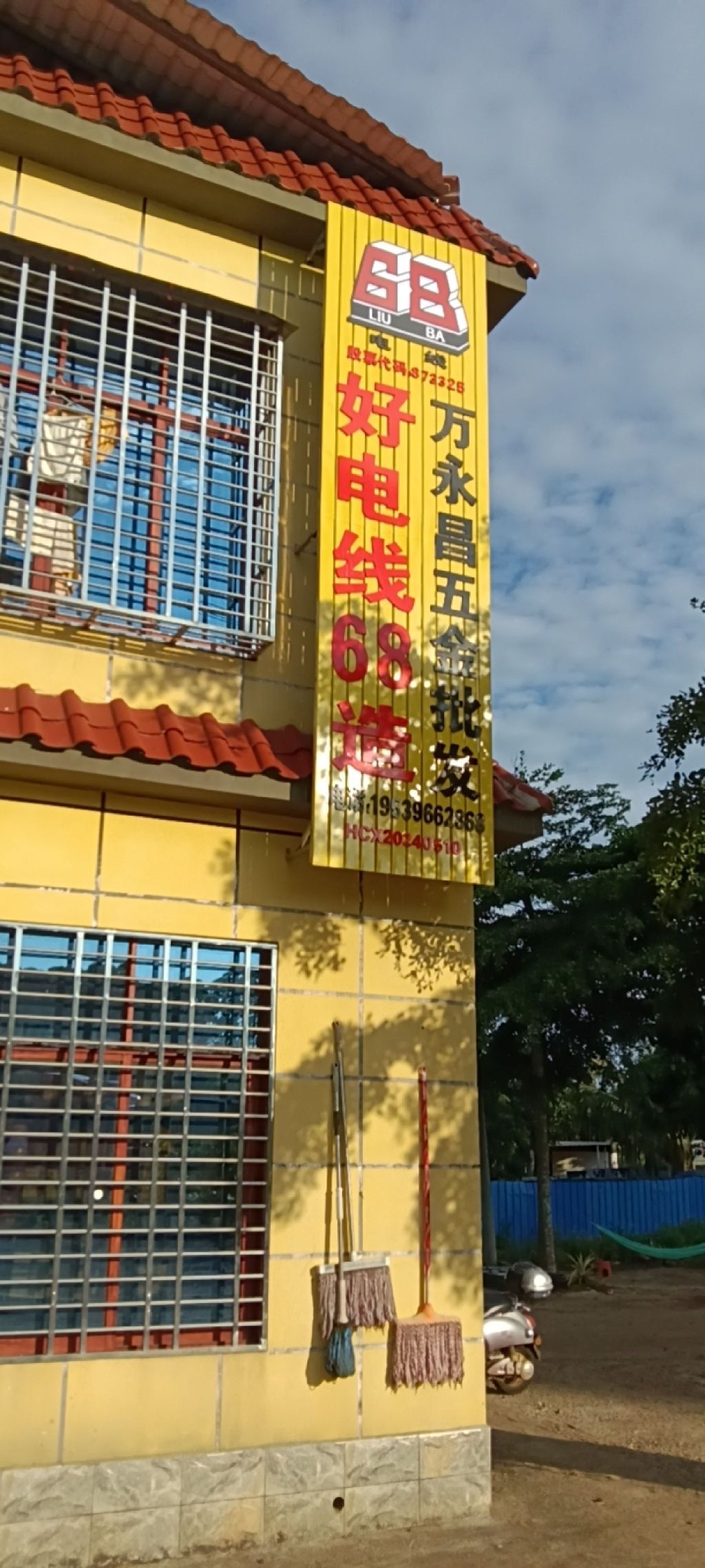 万永昌五金批发
