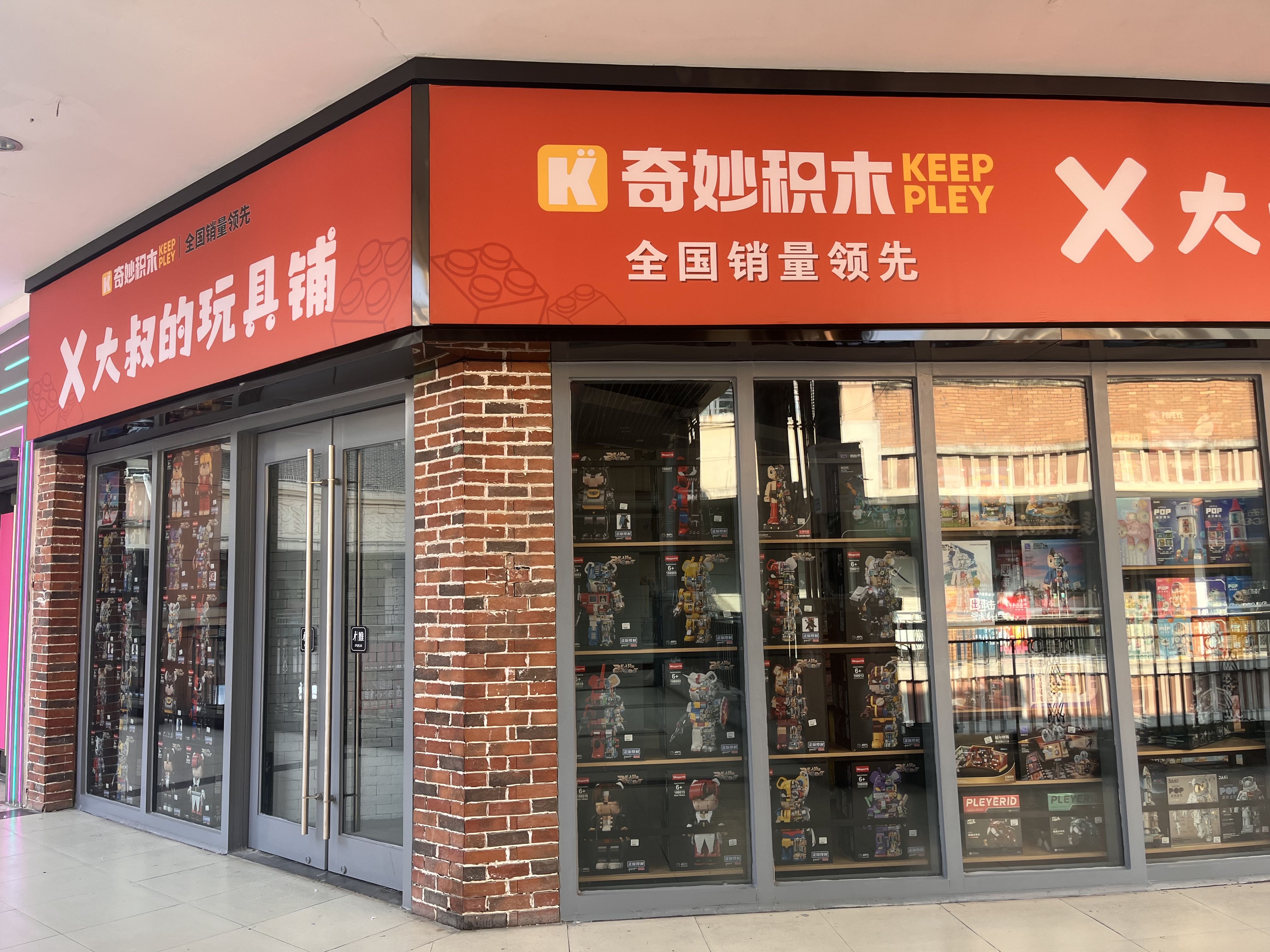 X大叔的玩具铺(上饶万达广场店)