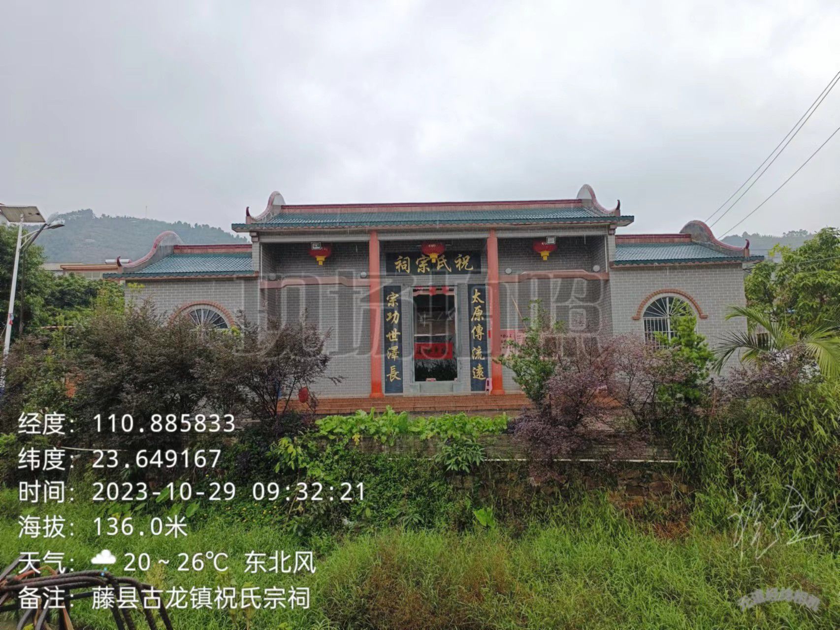 古龙镇罗马祝氏宗祠旅行图片 1