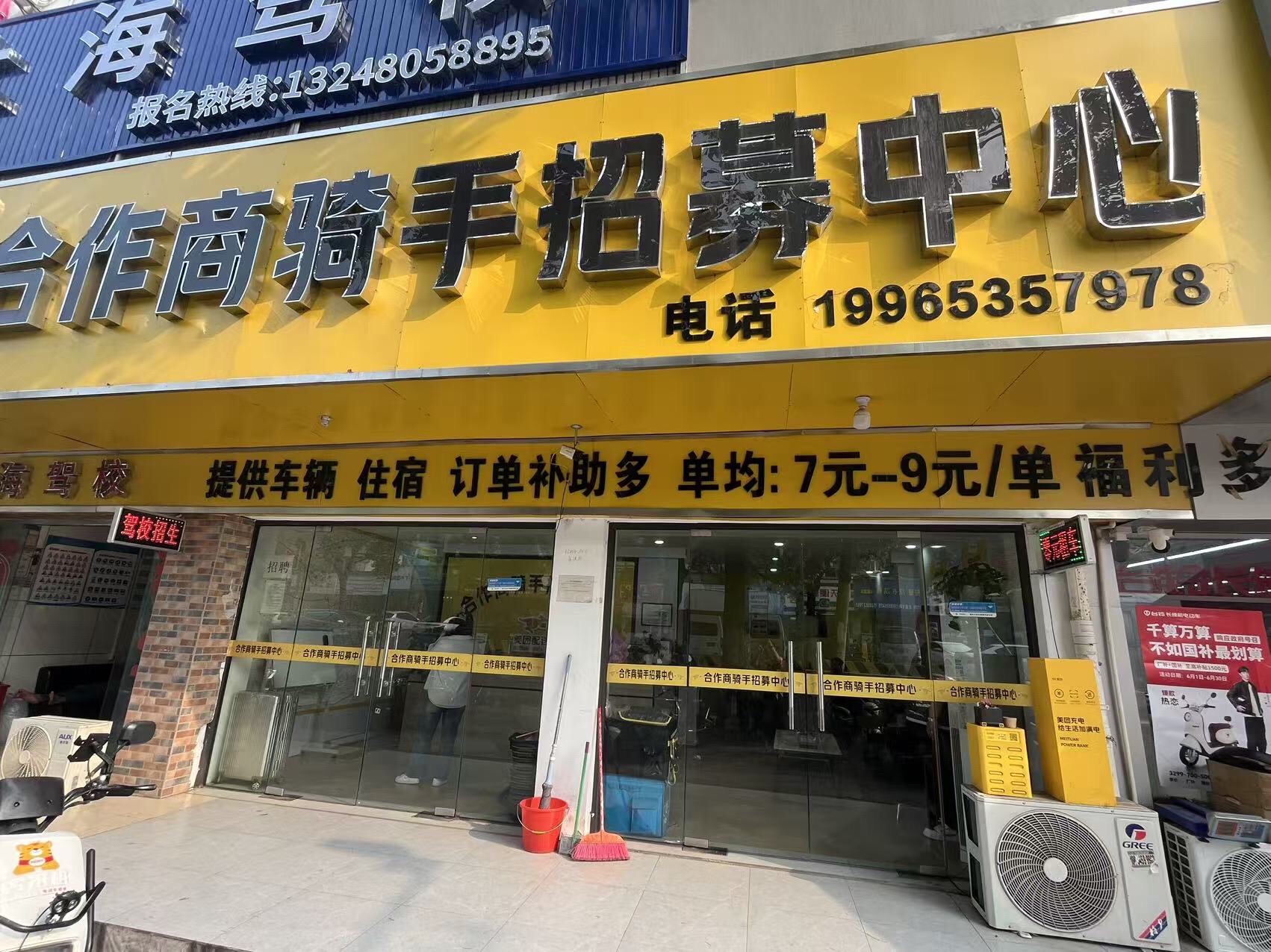 美团外卖骑手招募中心