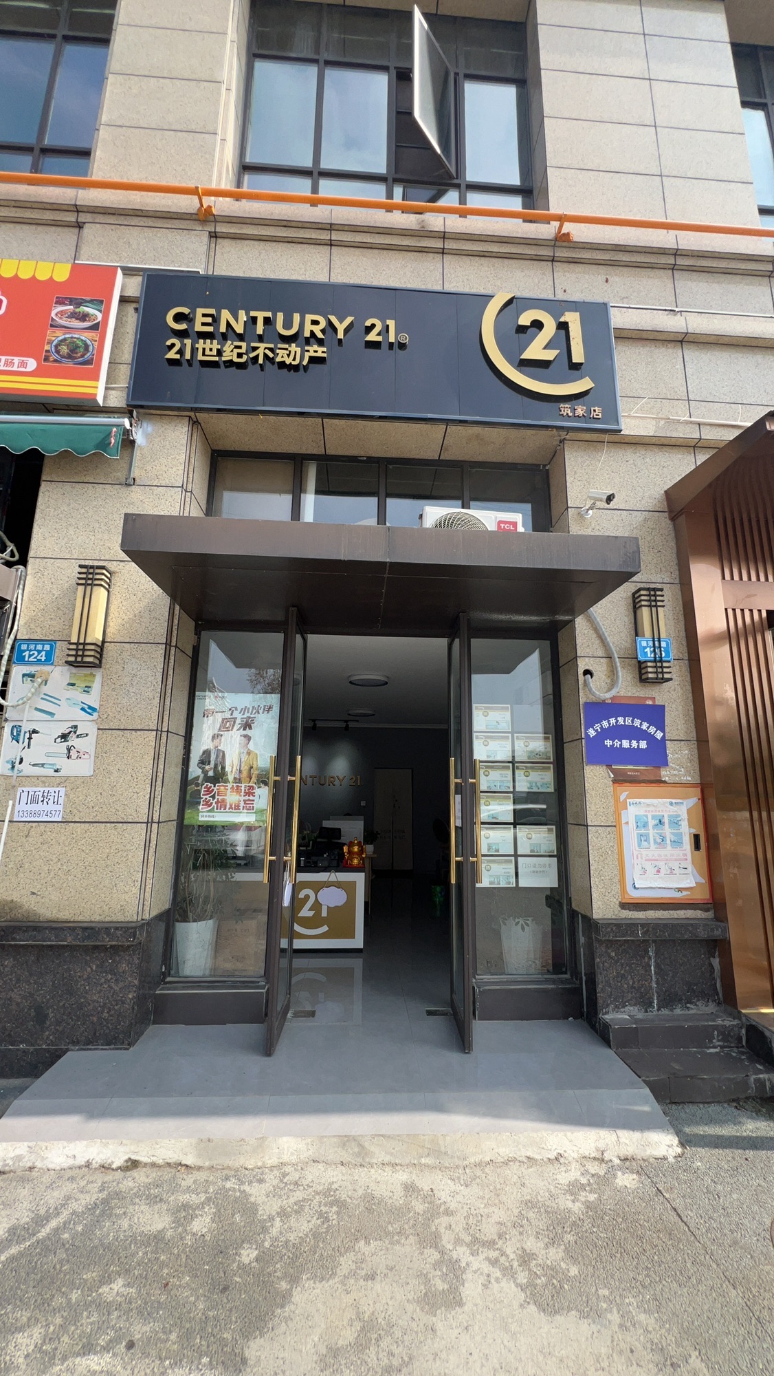 21世纪不动产(筑家店)