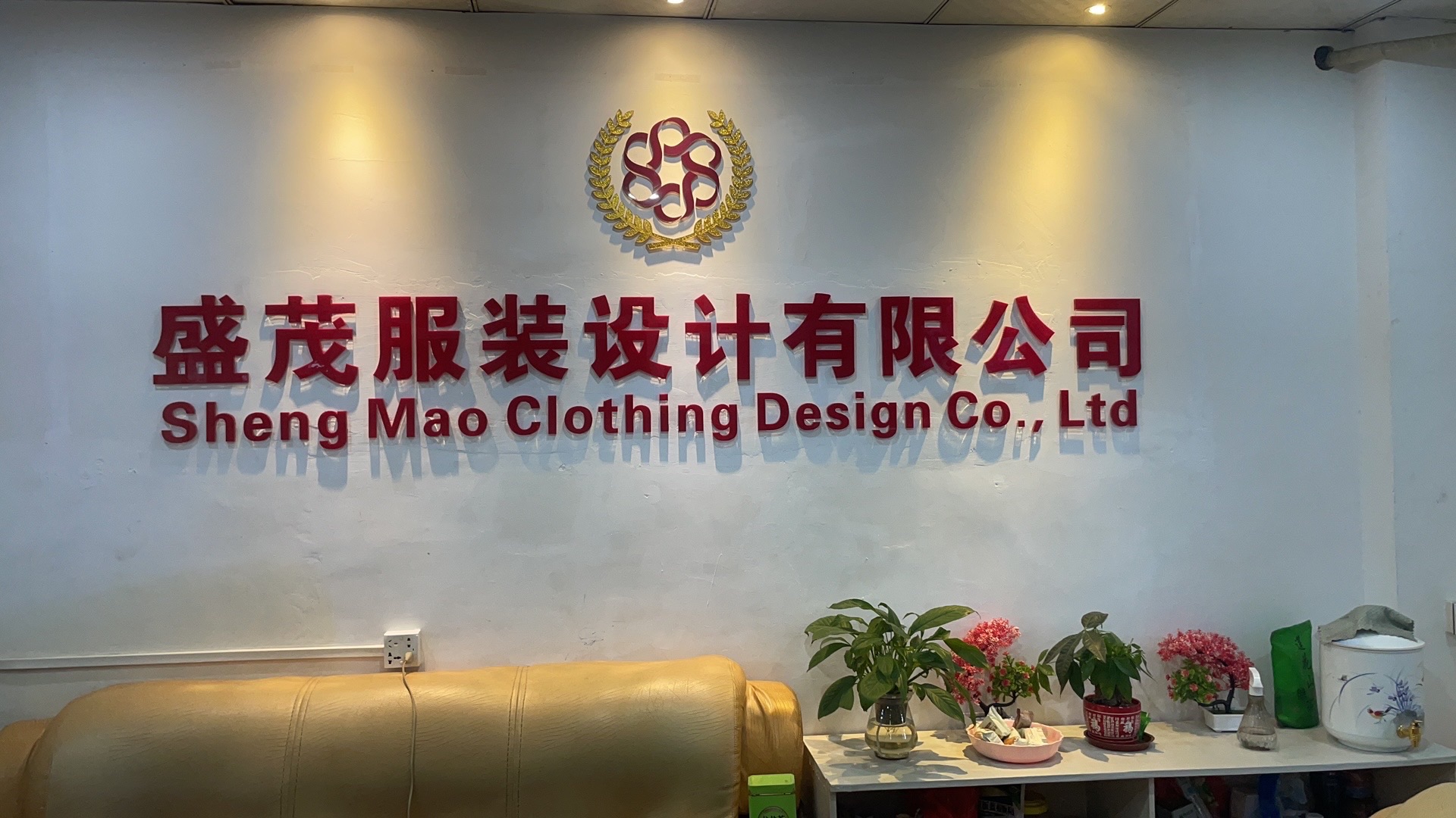汕尾盛茂服装设计有限公司