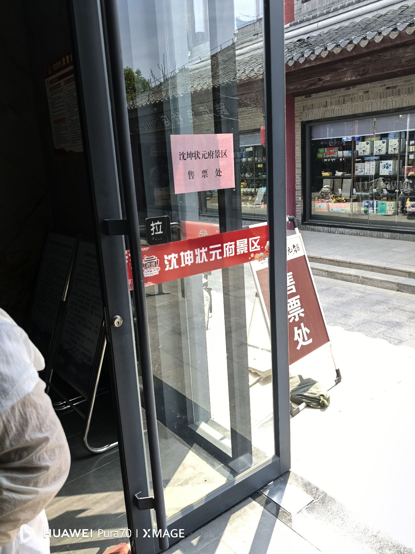 状元里(河下景区)旅行图片 3