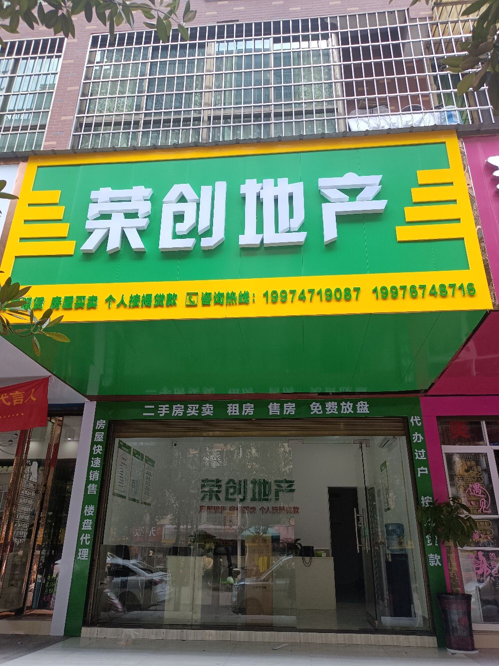 衡阳县荣创地产(聚丰景都店)