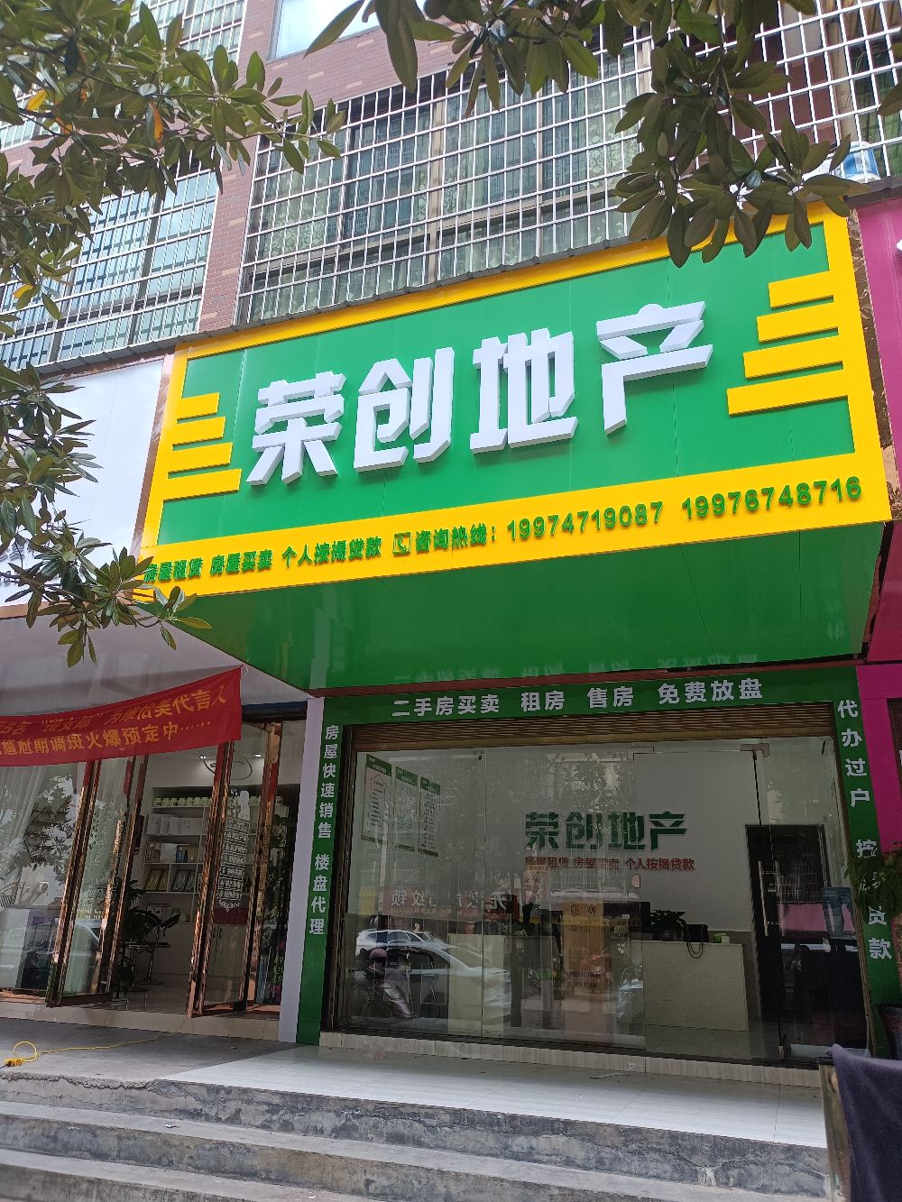 衡阳县荣创地产(聚丰景都店)