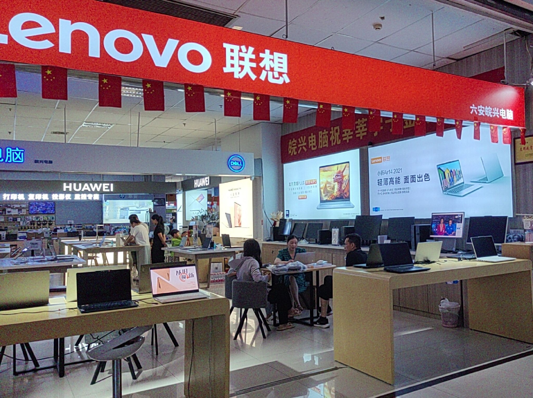 联想体验店(六安市浙东商贸城12号店)