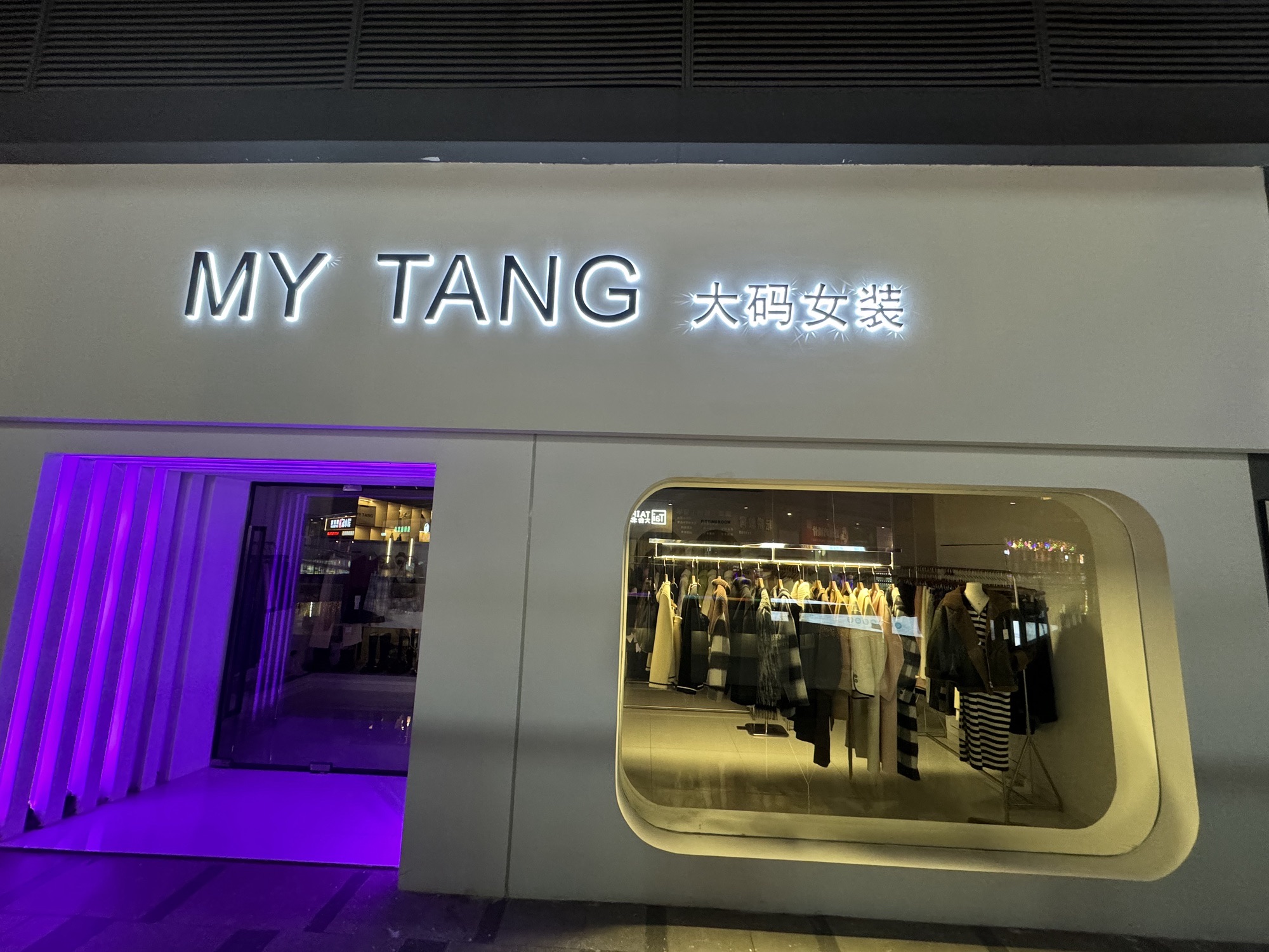 MY TANG大码女装