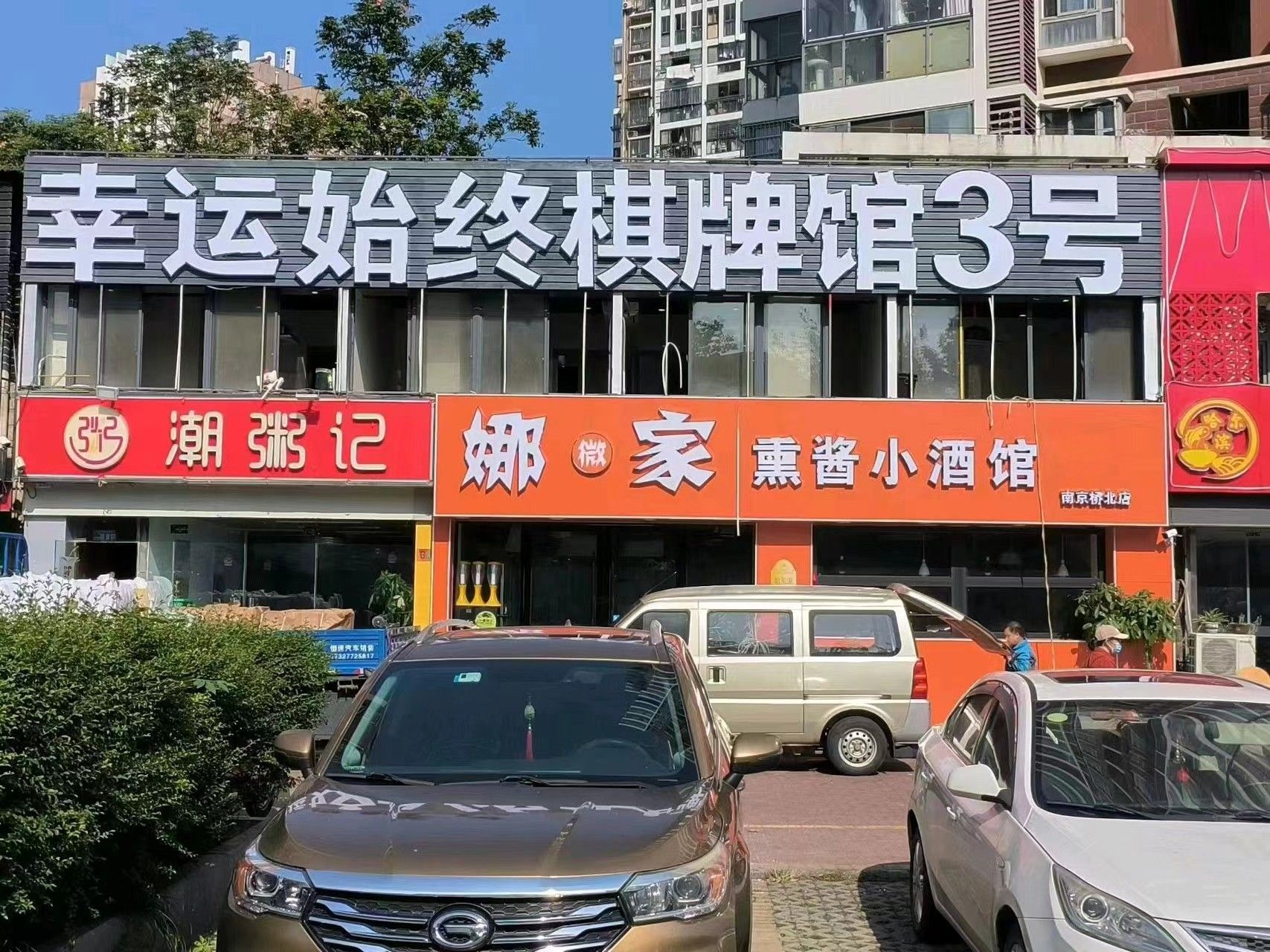 场地封面-幸运始终自助棋牌馆(3号店)