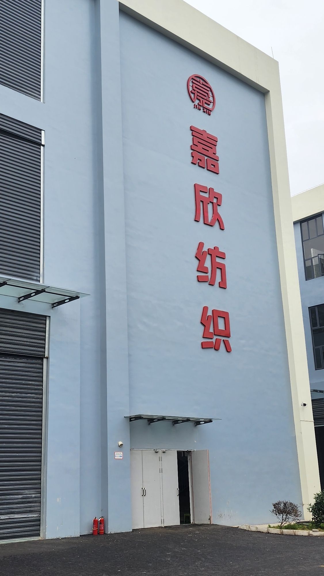 宜宾嘉欣纺织科技有限公司