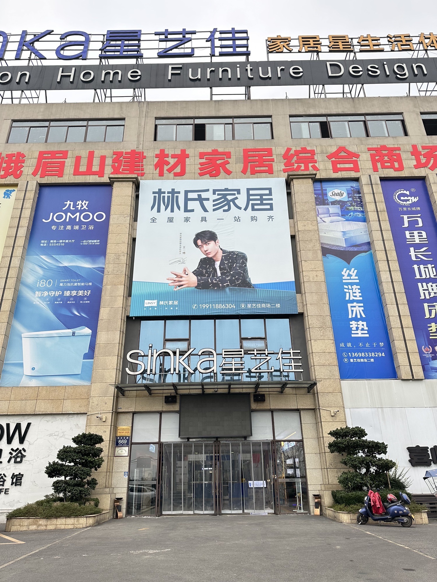 林氏家居(星艺佳店)