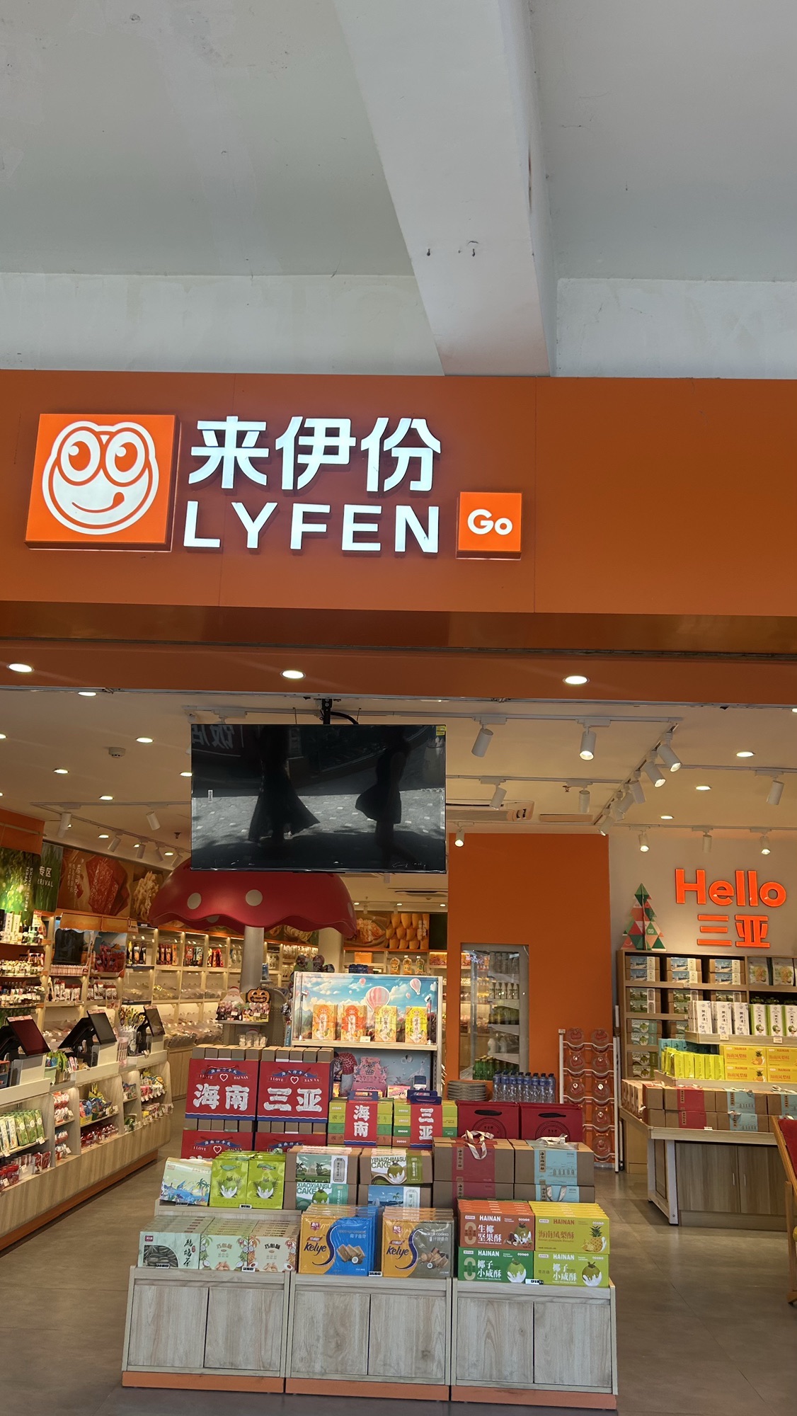 来伊份(百花谷商业中心店)